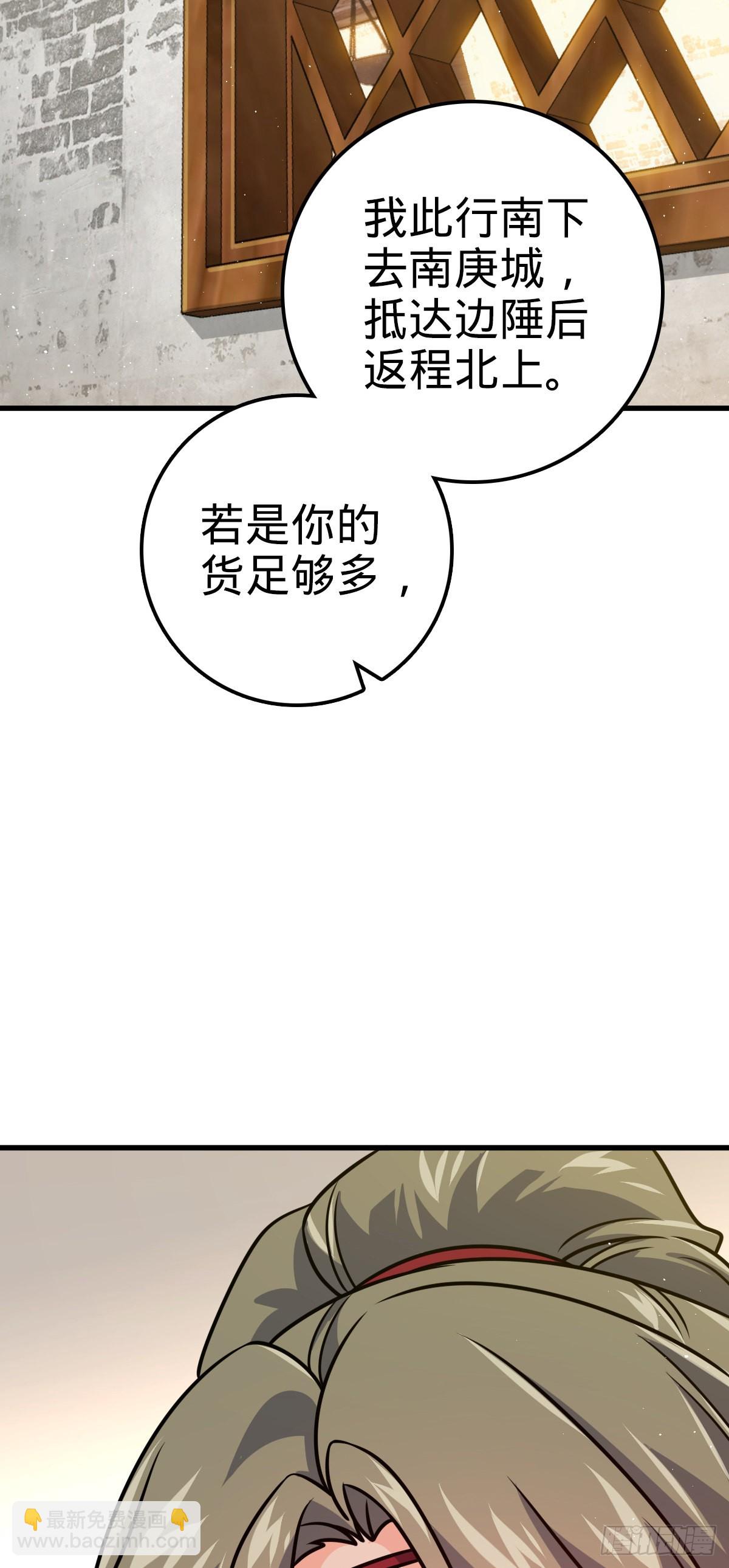 🍼大王饶命 530 行商龙雀 第46页