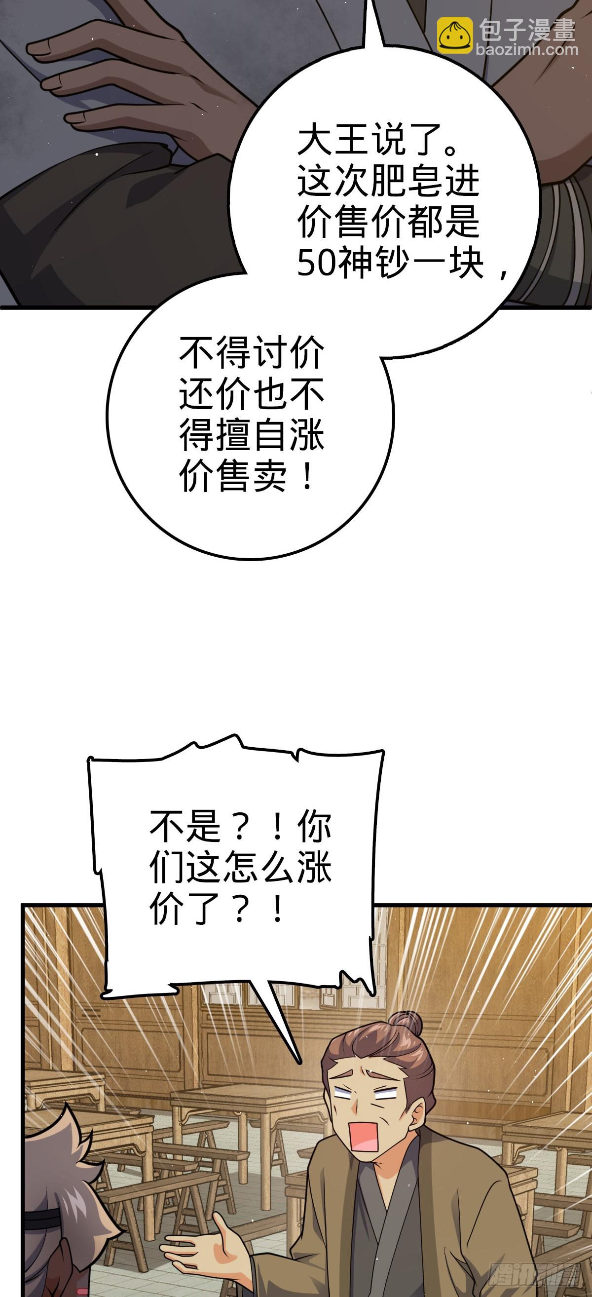 🍼大王饶命 530 行商龙雀 第7页