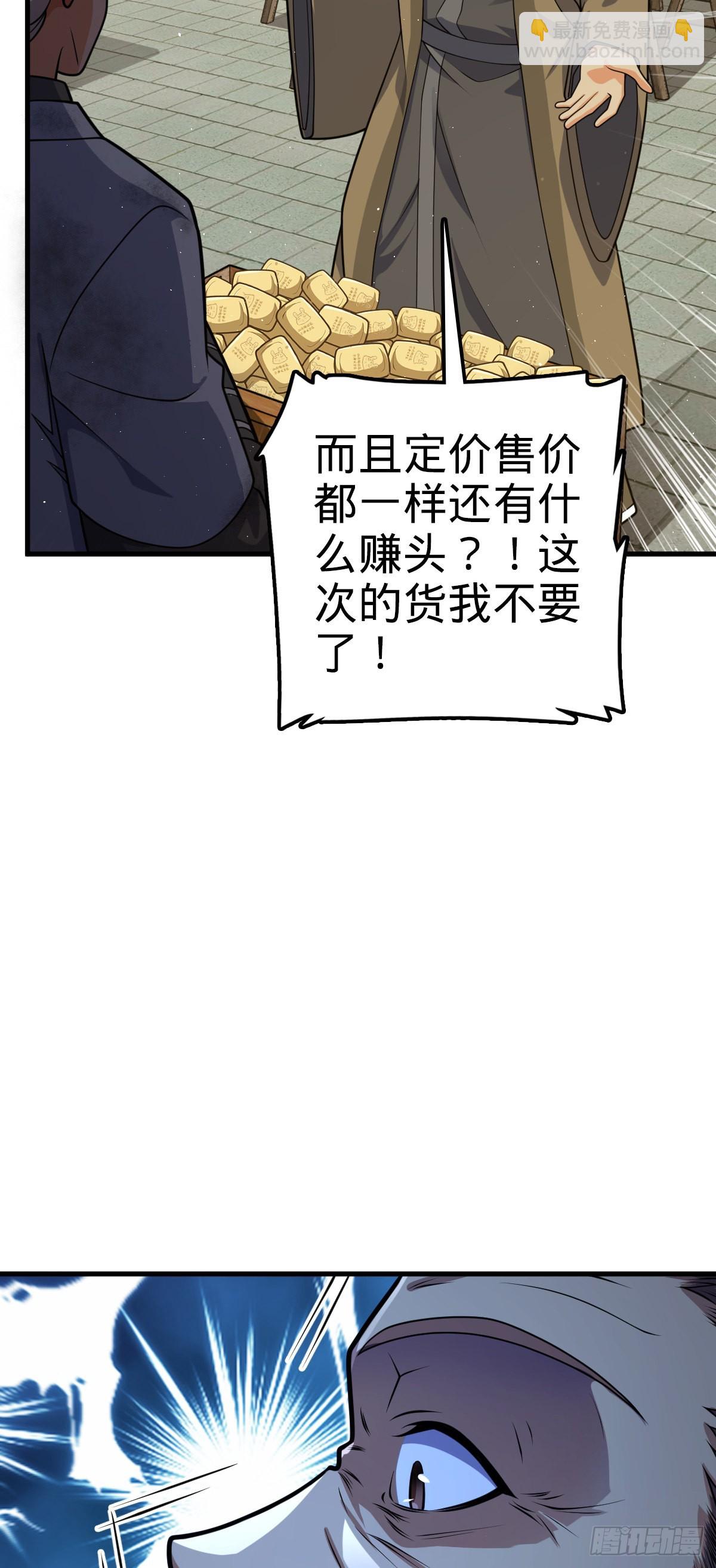 🍼大王饶命 530 行商龙雀 第8页