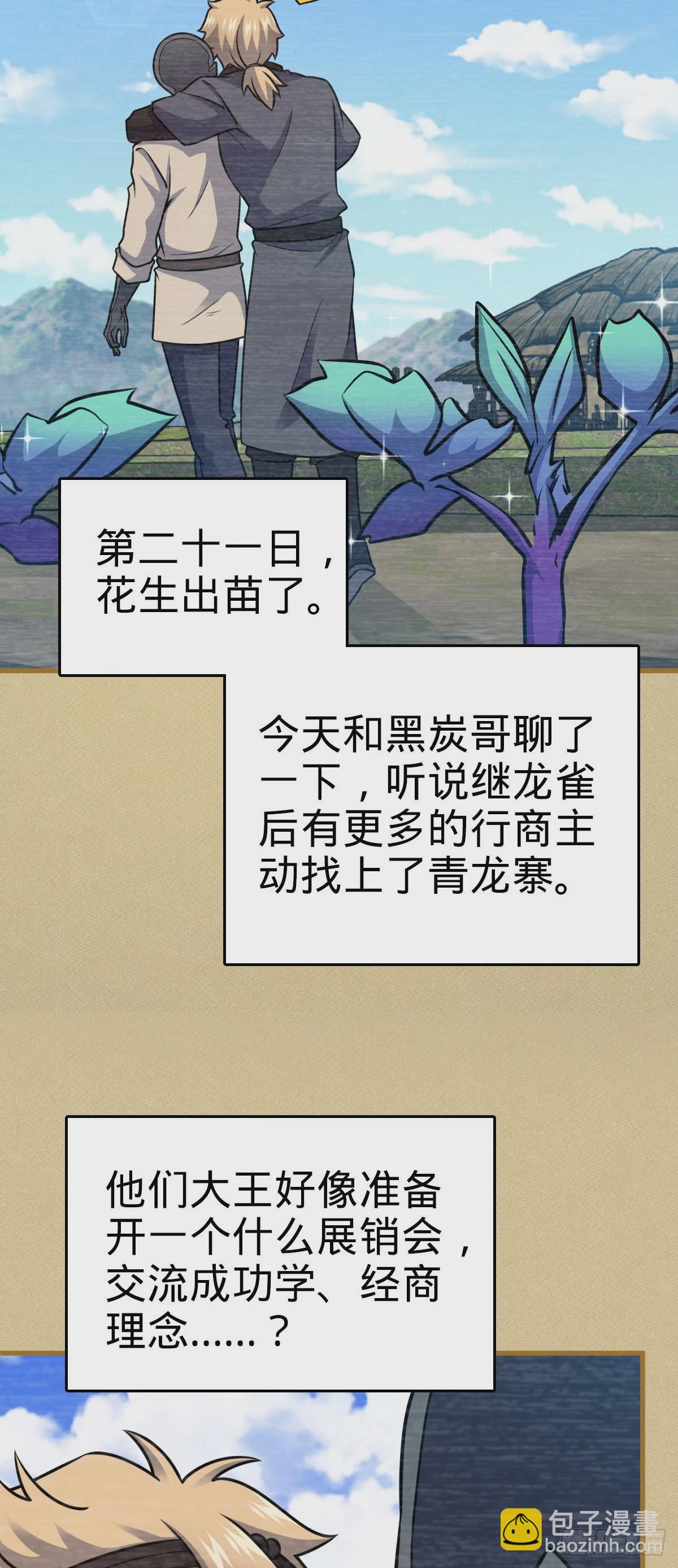 🍼大王饶命 532 病毒式营销 第10页