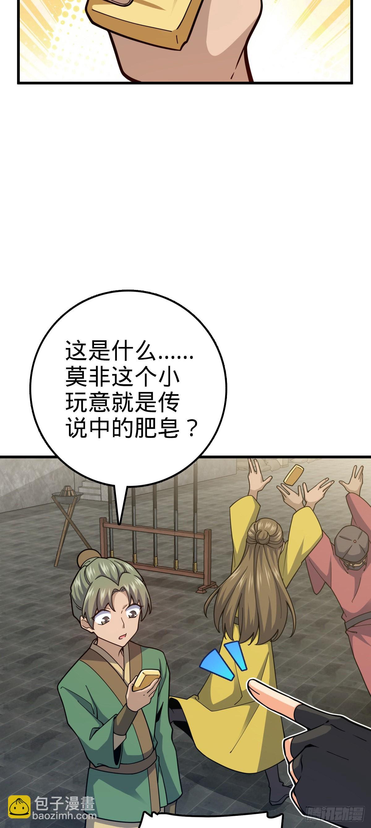 🍼大王饶命 532 病毒式营销 第22页