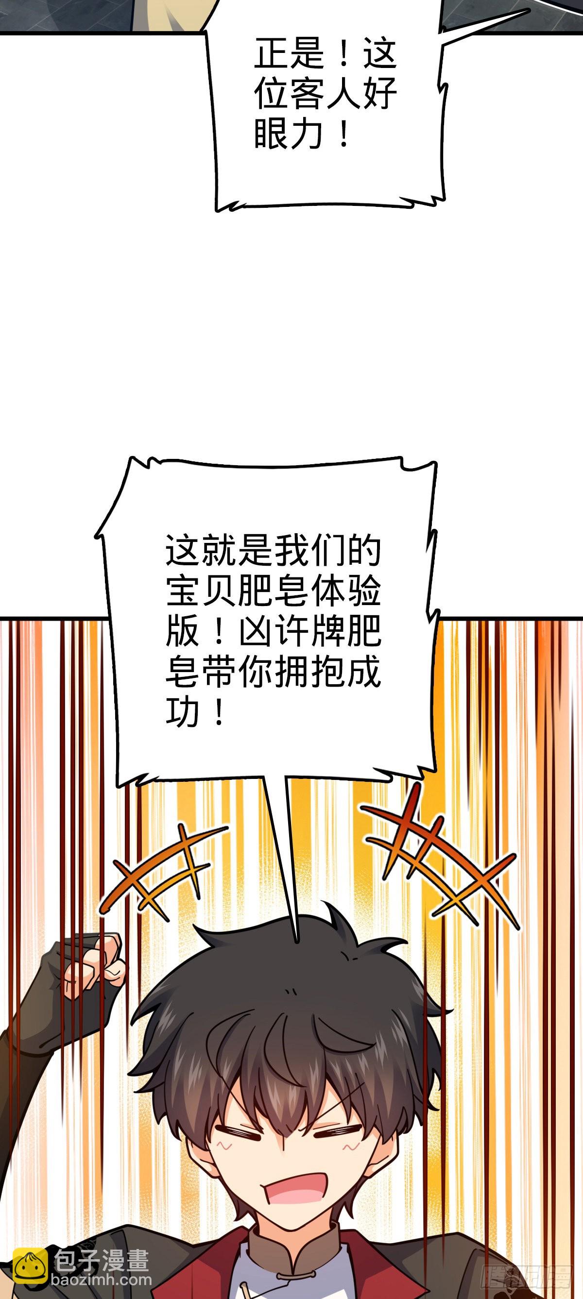 🍼大王饶命 532 病毒式营销 第23页