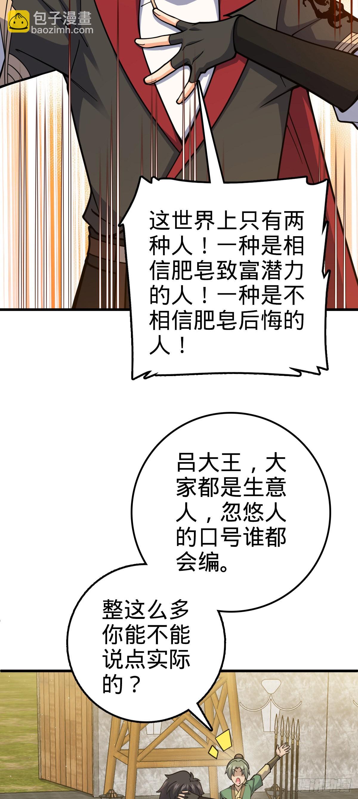 🍼大王饶命 532 病毒式营销 第24页