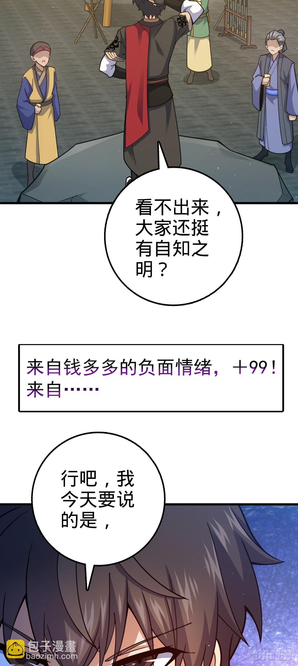 🍼大王饶命 532 病毒式营销 第25页