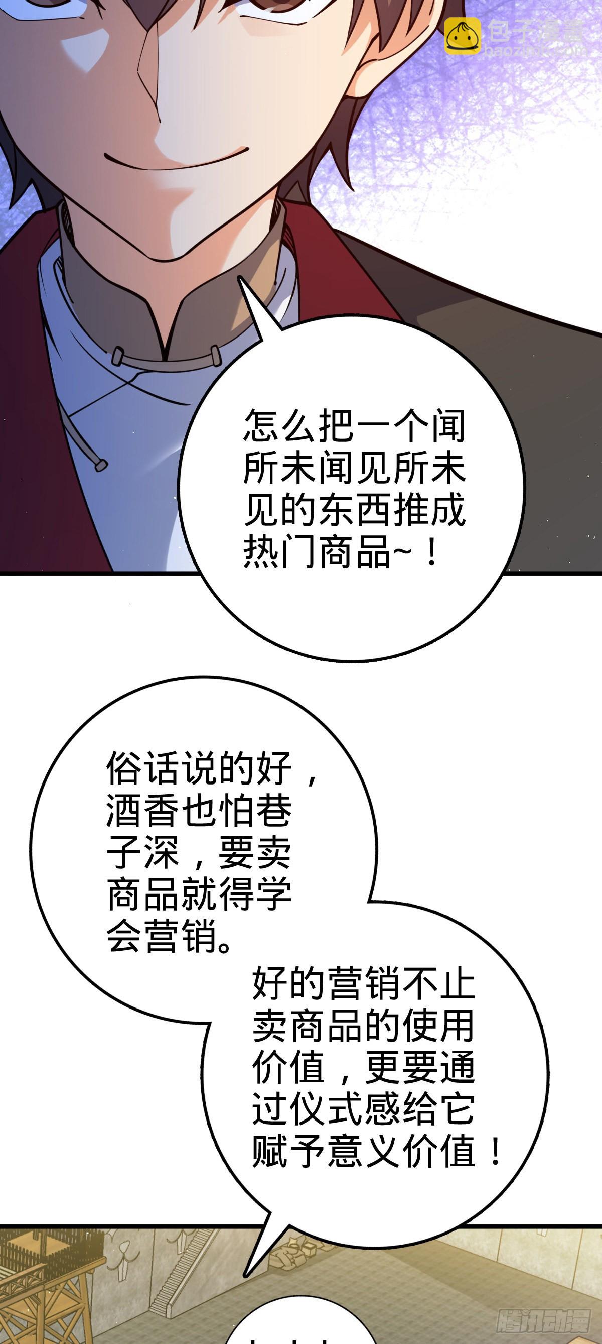 🍼大王饶命 532 病毒式营销 第26页