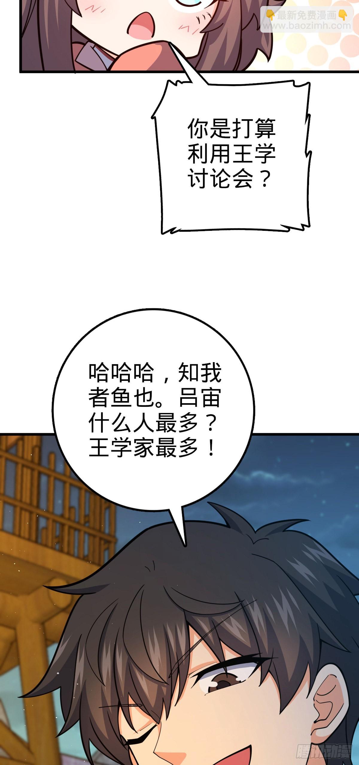 🍼大王饶命 532 病毒式营销 第33页