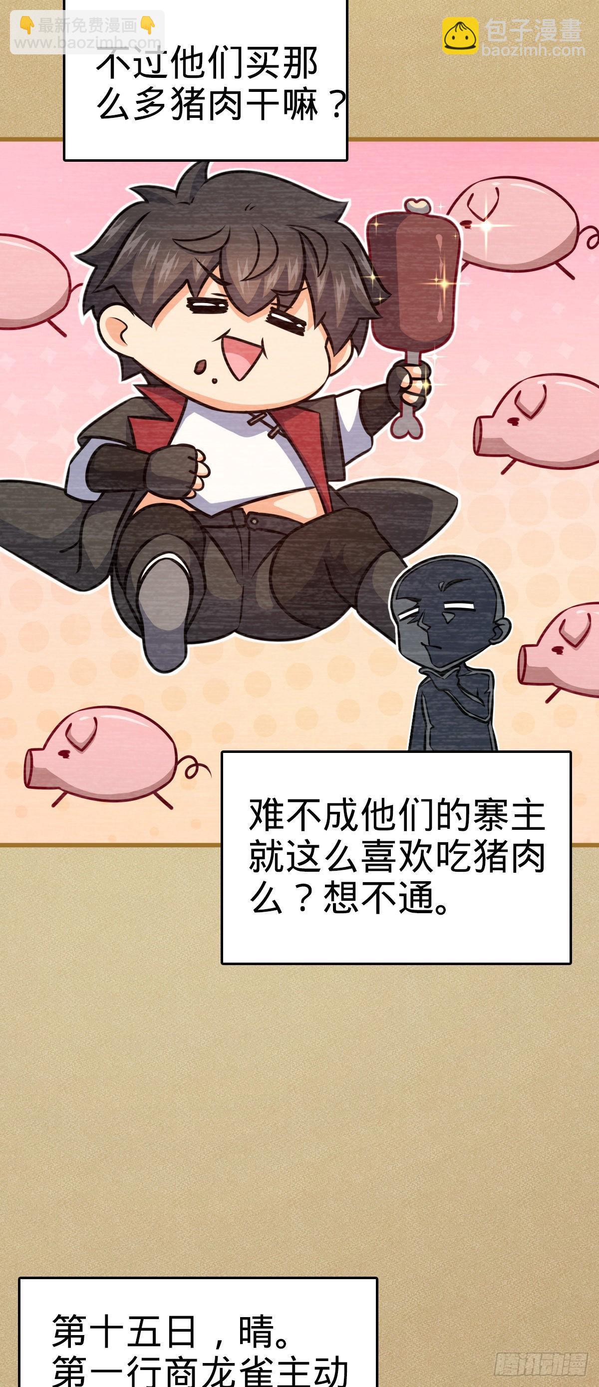 🍼大王饶命 532 病毒式营销 第4页