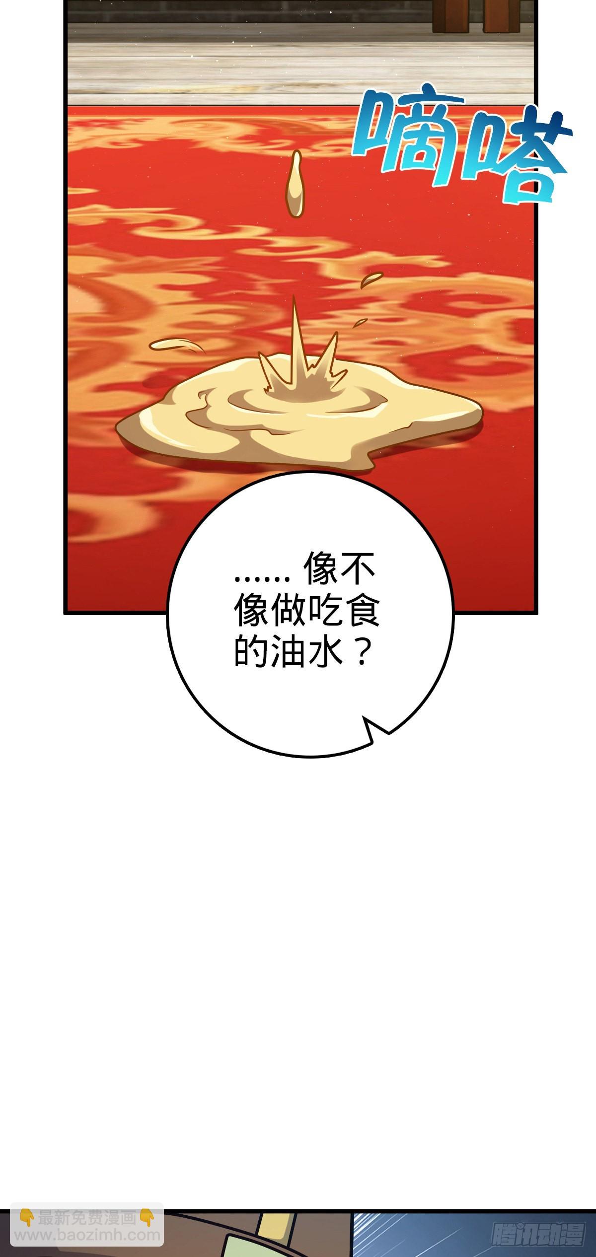 🍼大王饶命 532 病毒式营销 第44页