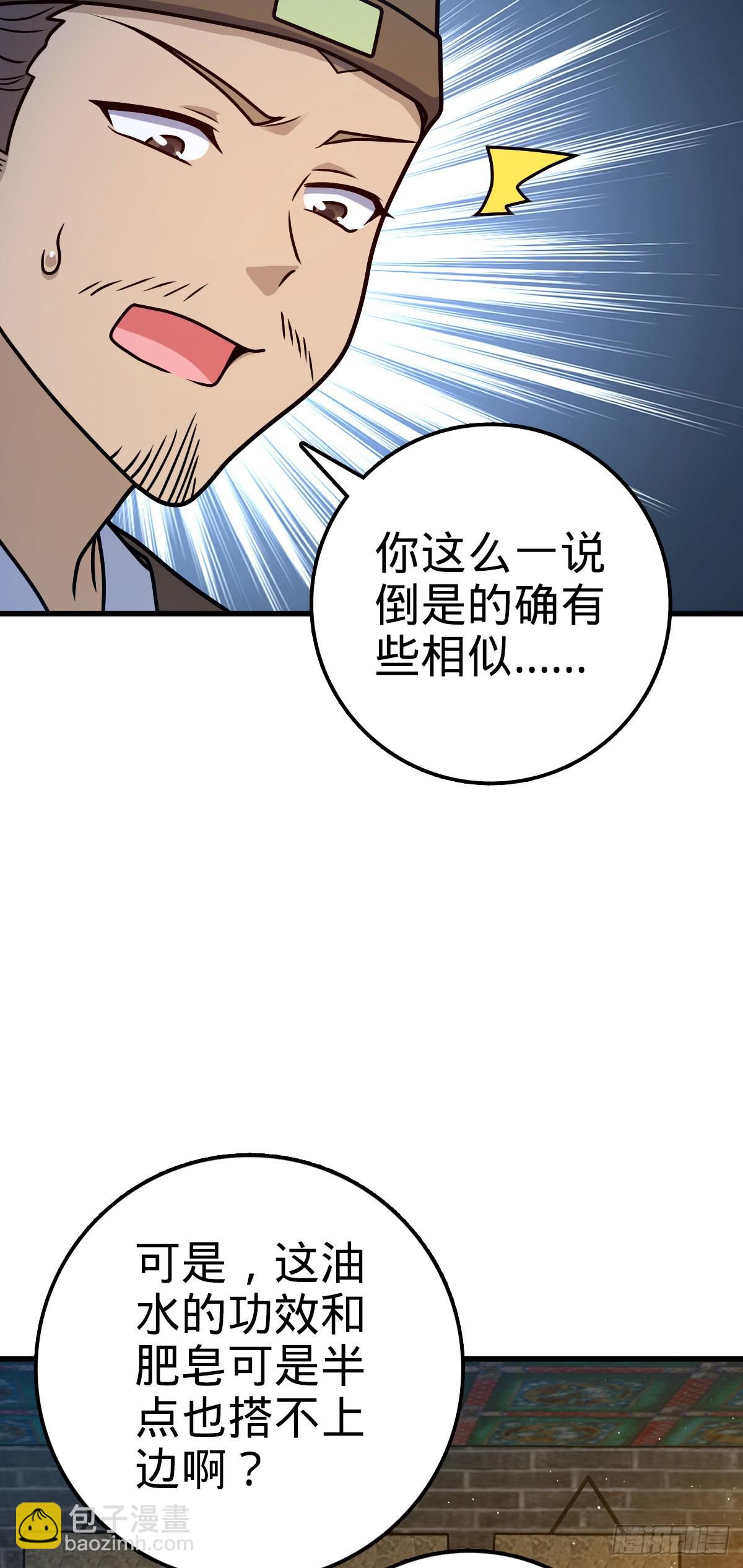 🍼大王饶命 532 病毒式营销 第45页