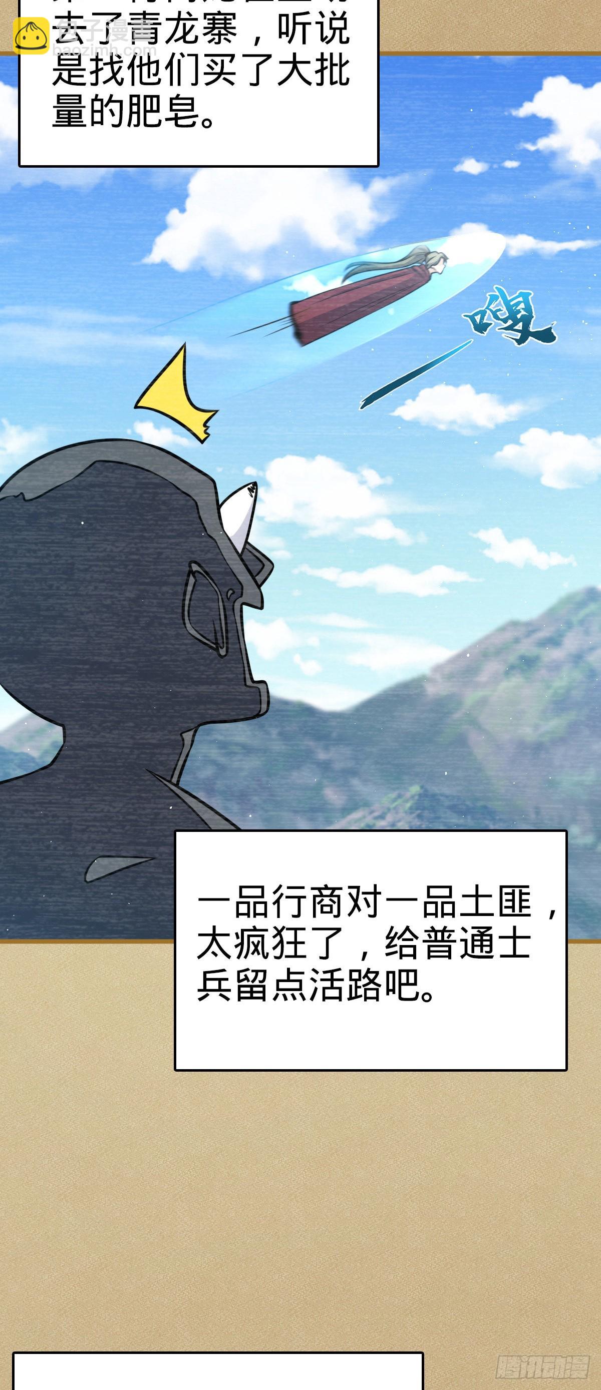 🍼大王饶命 532 病毒式营销 第5页
