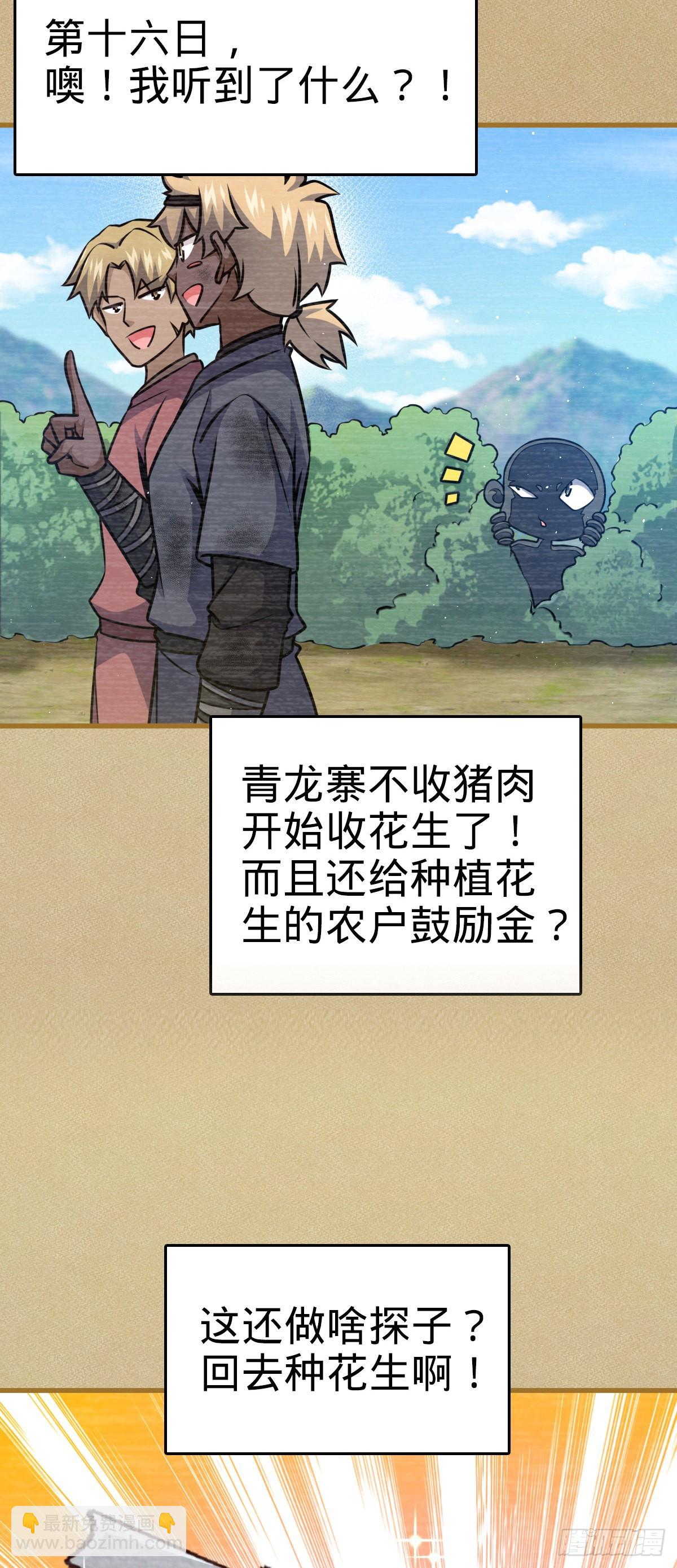 🍼大王饶命 532 病毒式营销 第6页
