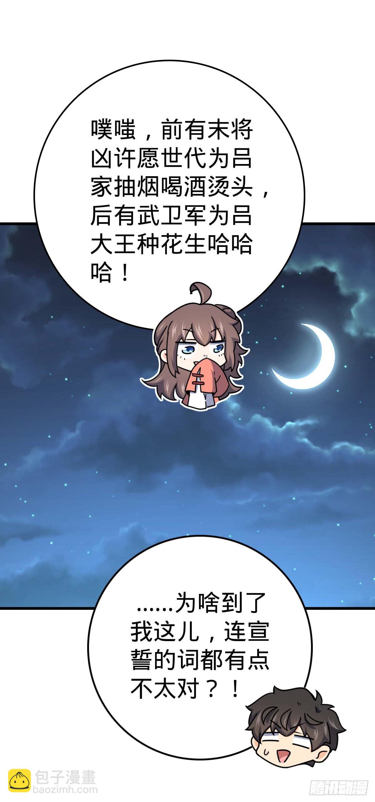 🍼大王饶命 536 刘宜钊的抉择 第30页