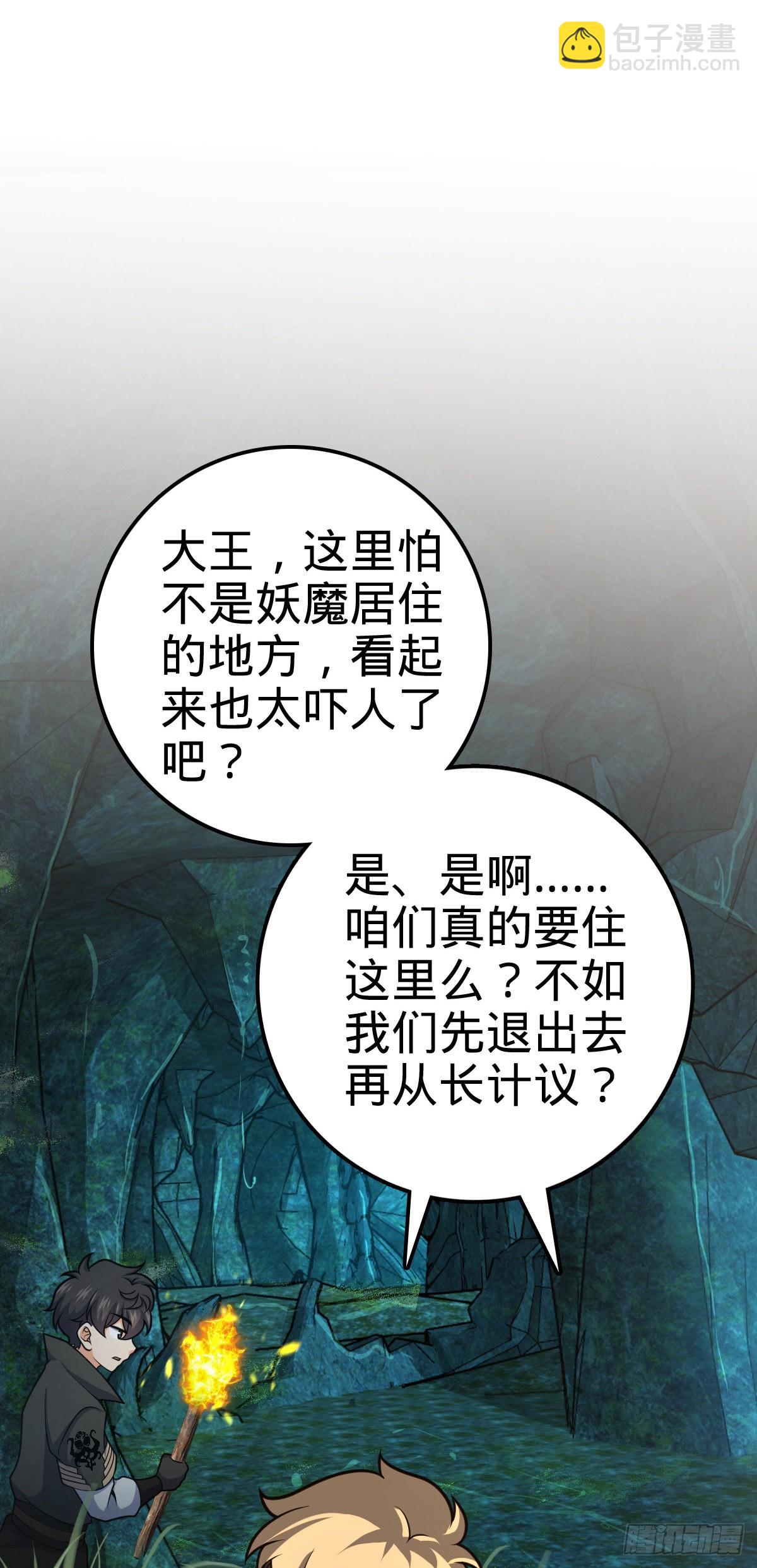 🍼大王饶命 540 发现溶洞 第17页