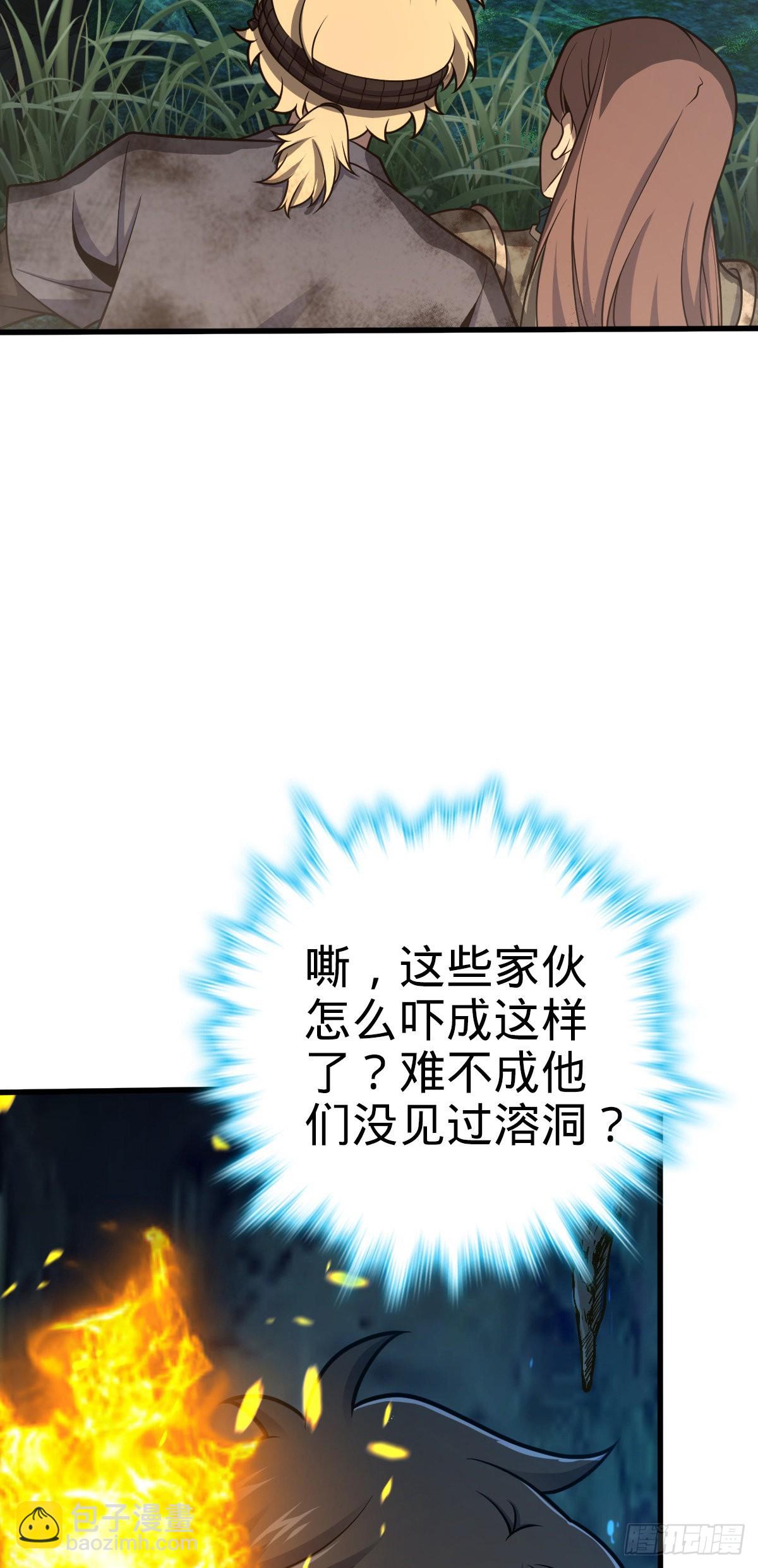🍼大王饶命 540 发现溶洞 第18页