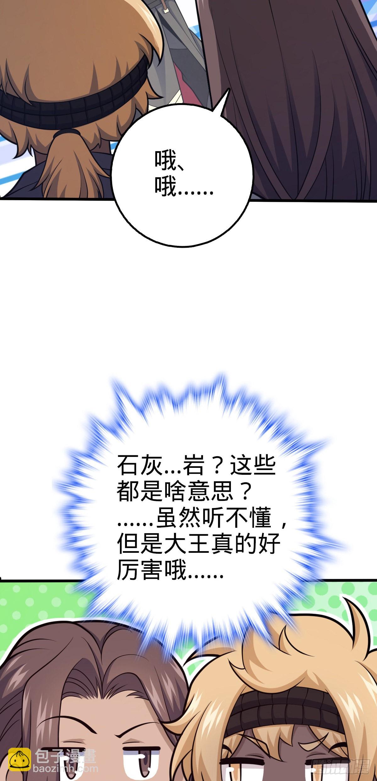 🍼大王饶命 540 发现溶洞 第21页