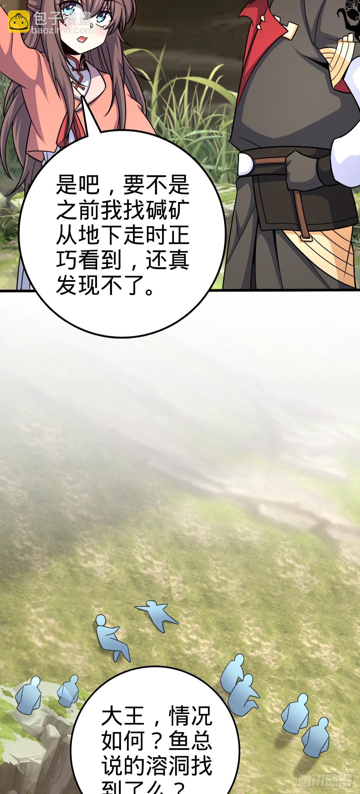 🍼大王饶命 540 发现溶洞 第5页