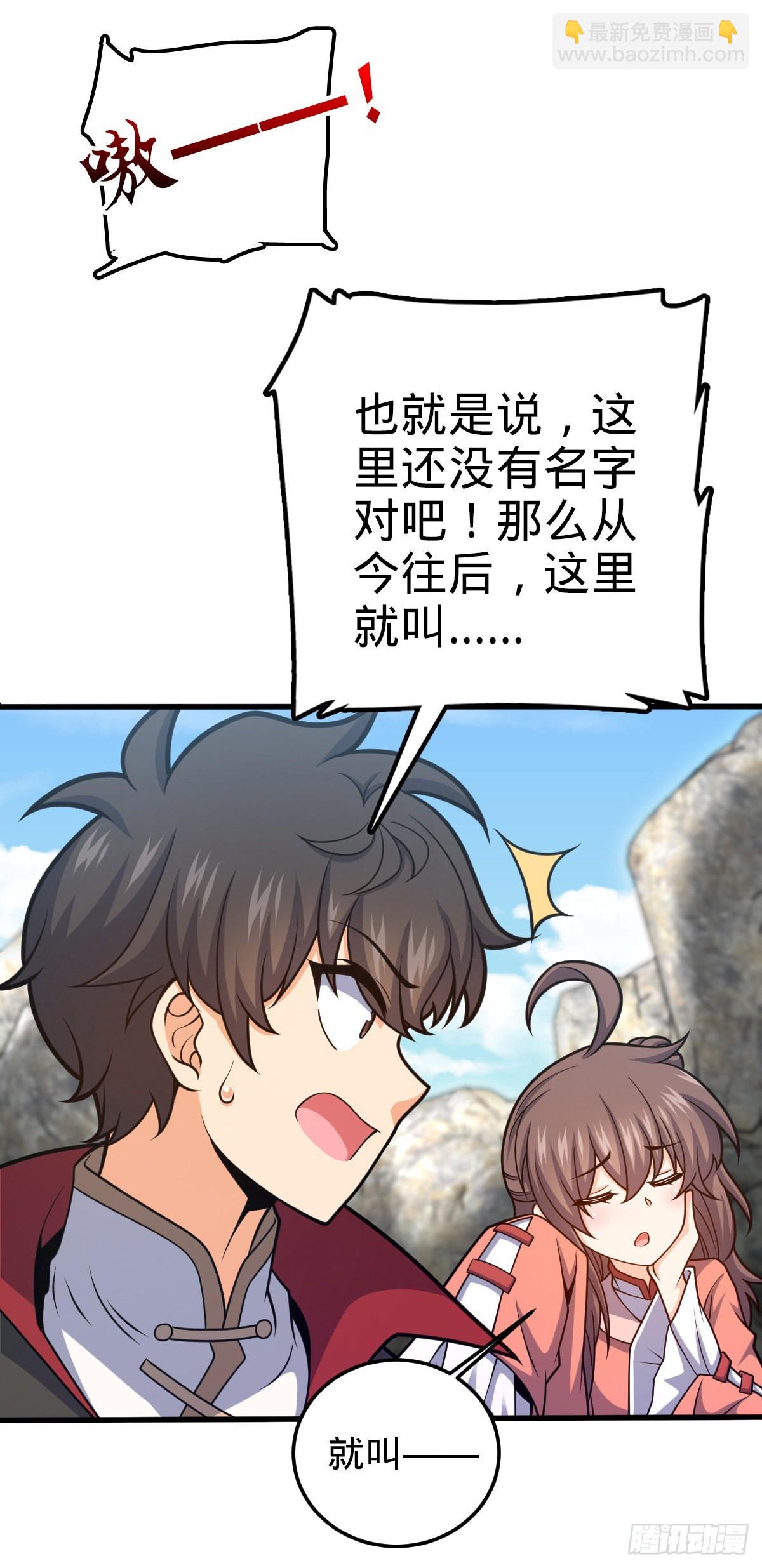 🍼大王饶命 540 发现溶洞 第9页