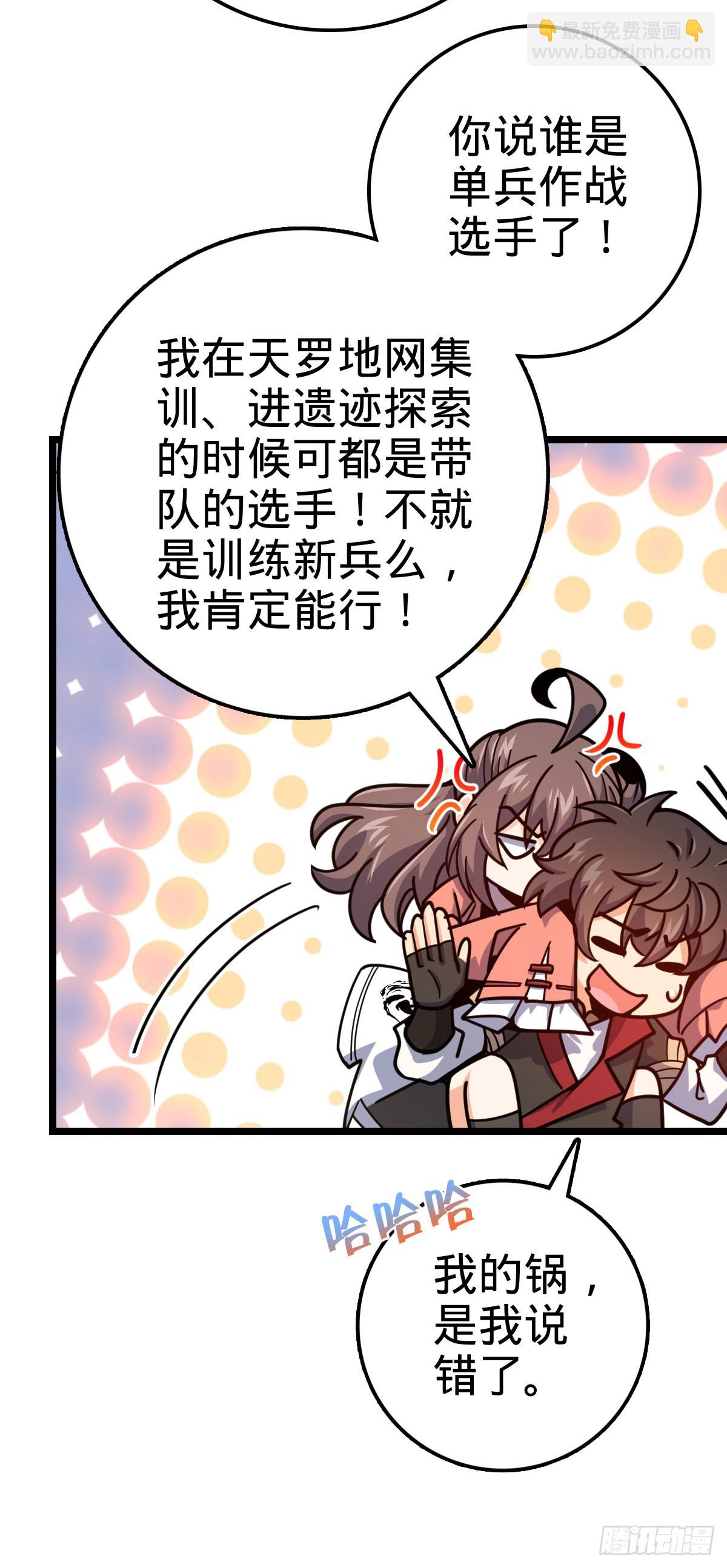 🍼大王饶命 542 故人重逢 第10页