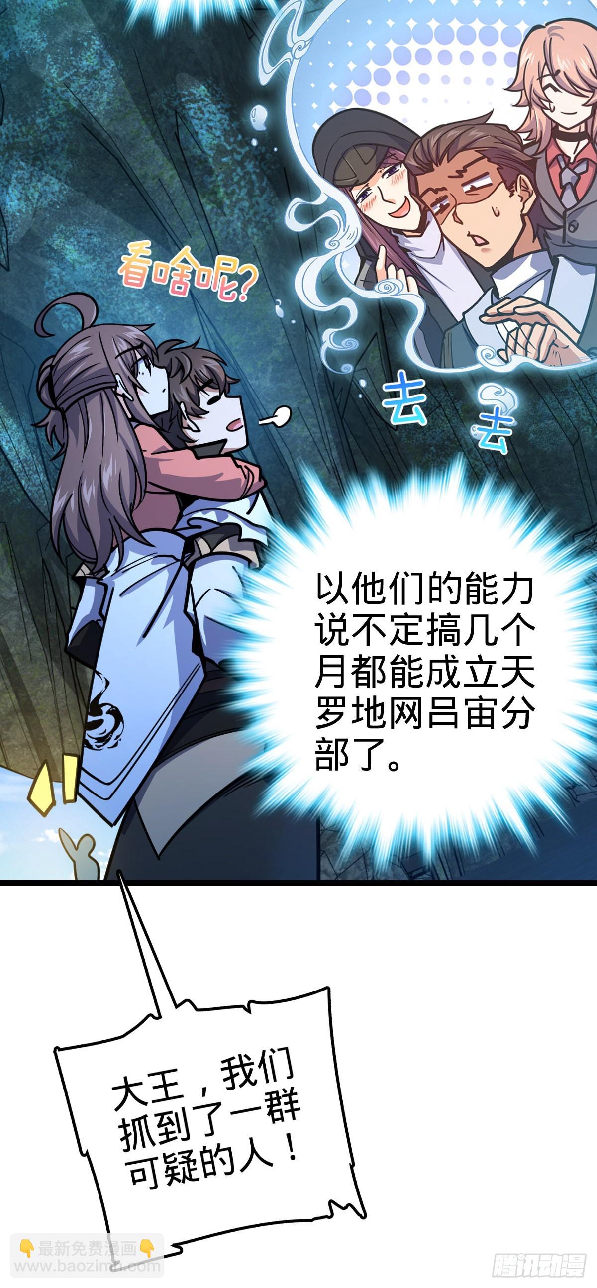 🍼大王饶命 542 故人重逢 第12页