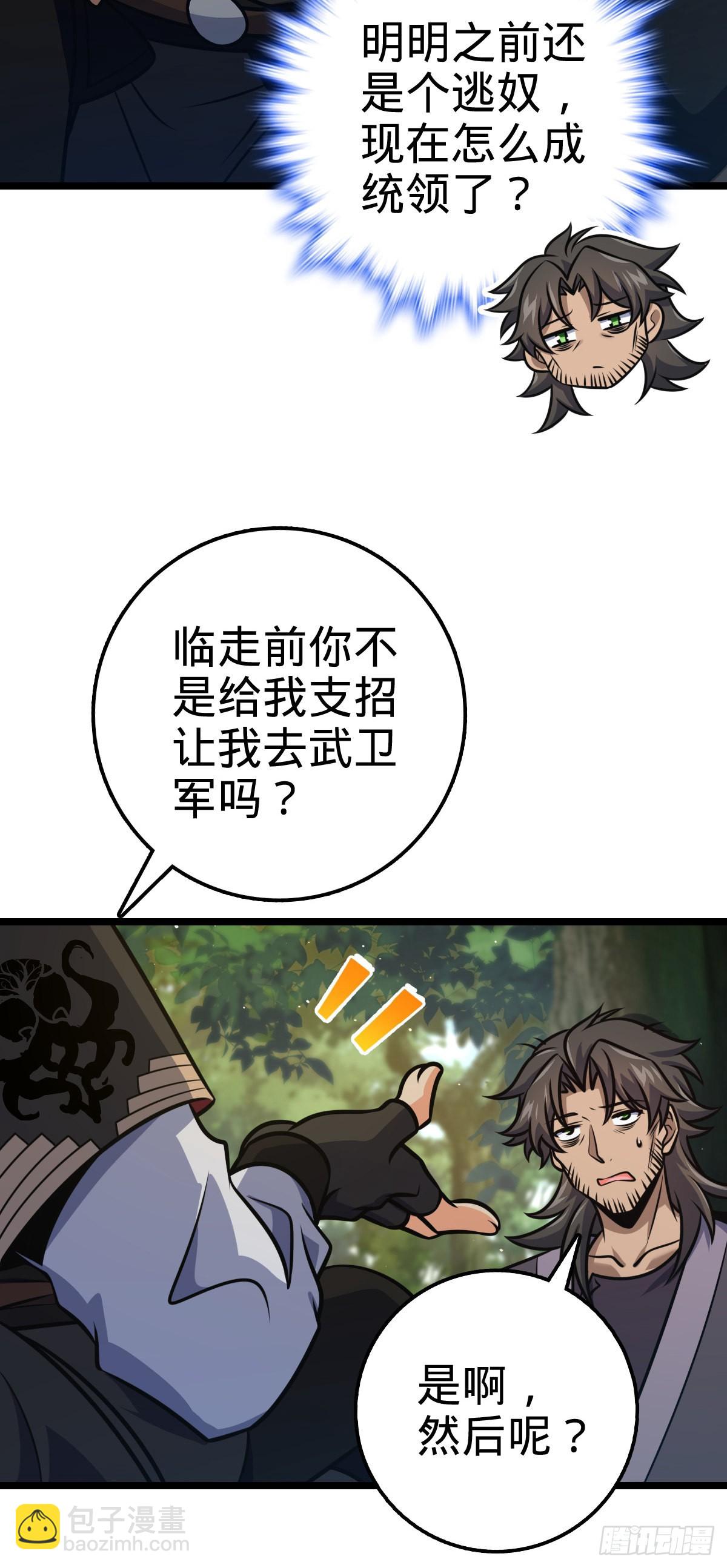 🍼大王饶命 542 故人重逢 第28页