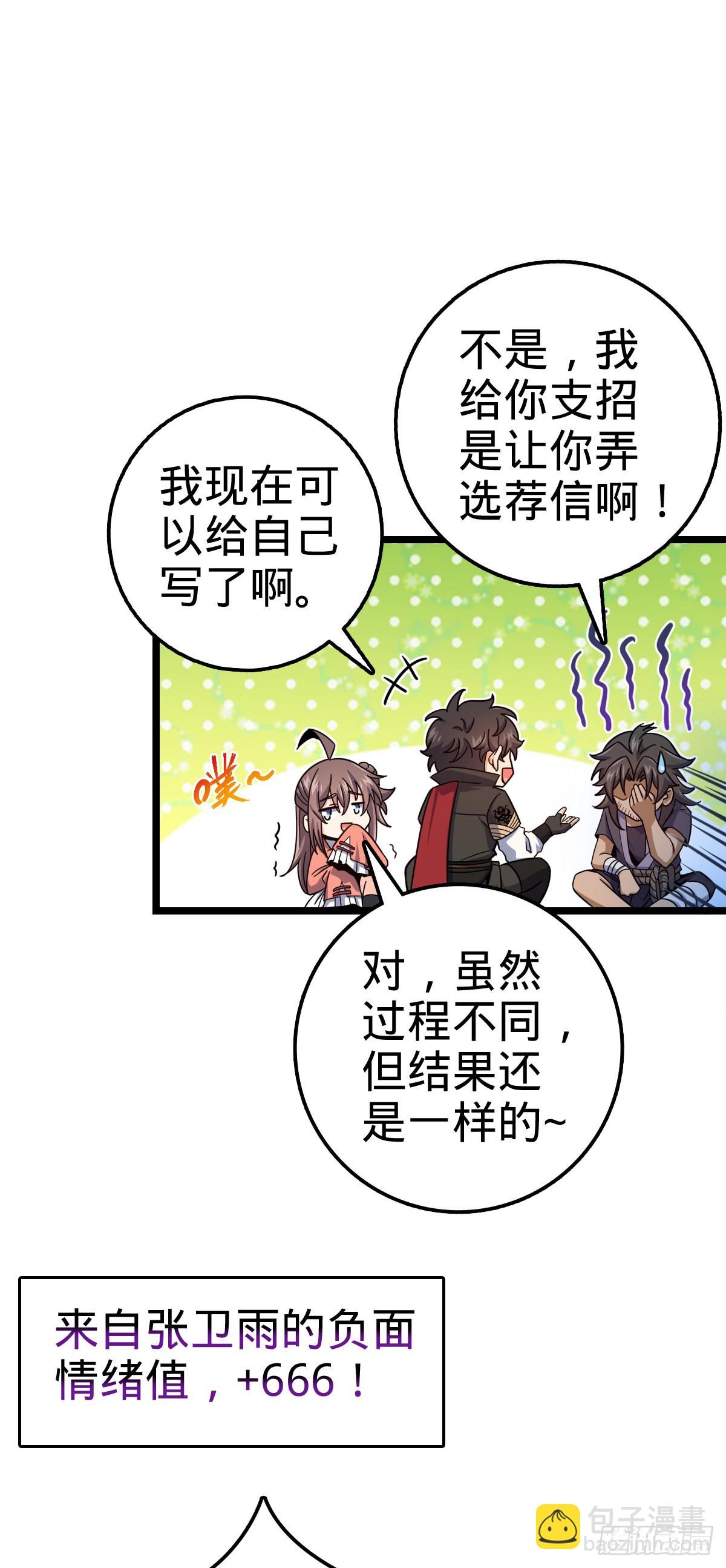 🍼大王饶命 542 故人重逢 第30页