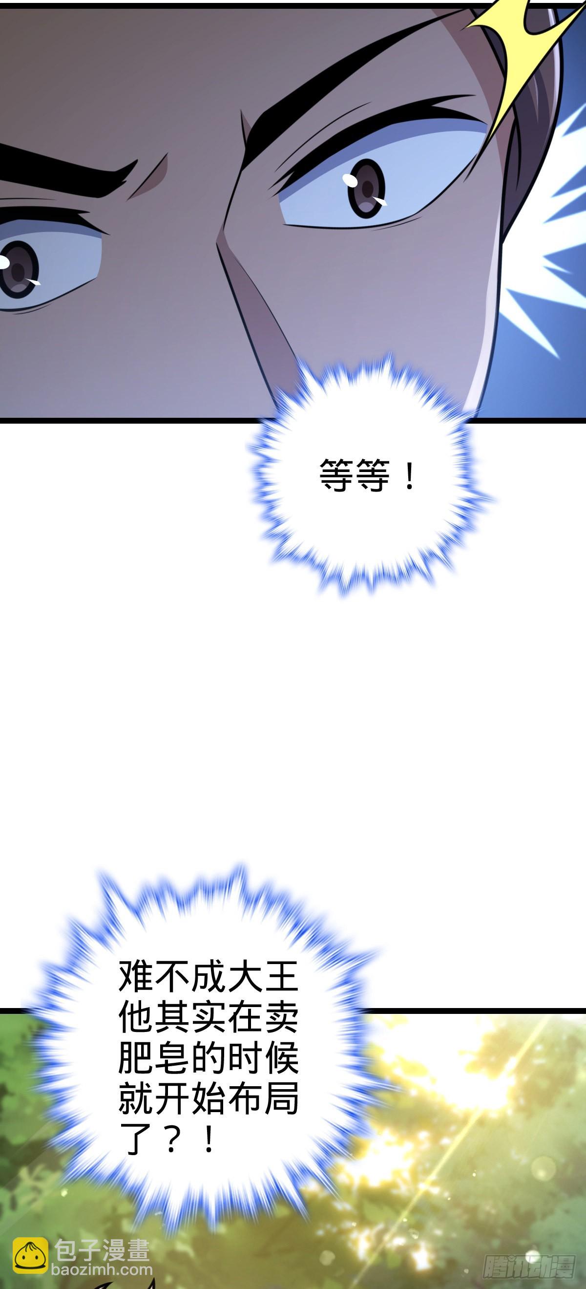 🍼大王饶命 542 故人重逢 第42页
