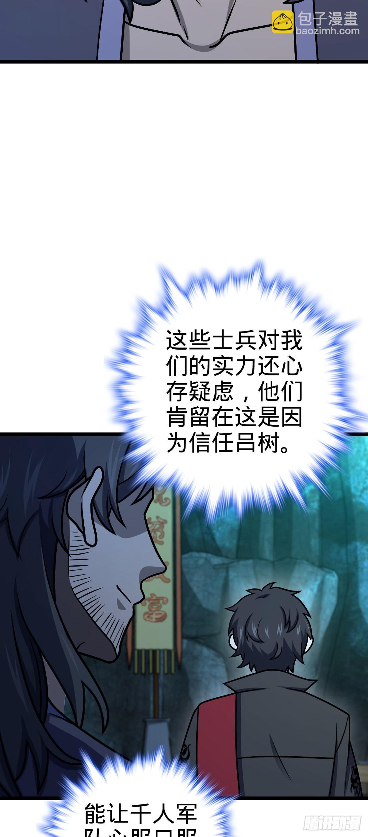 🍼大王饶命 544 练兵 第15页