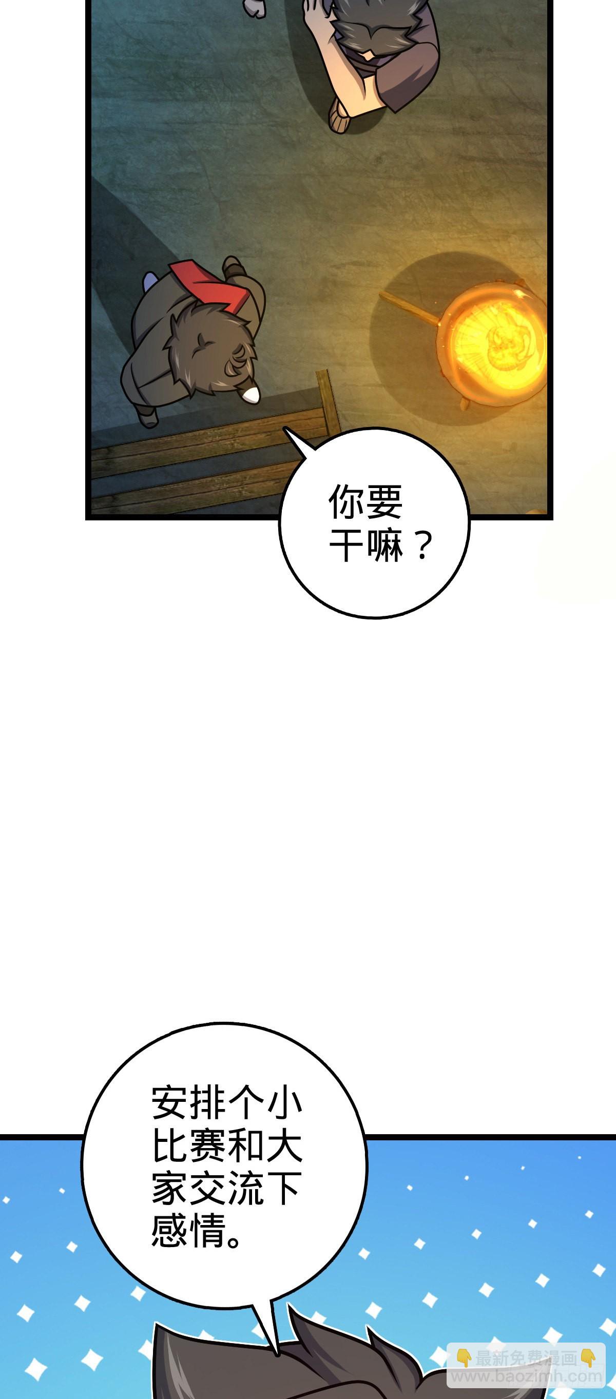 🍼大王饶命 544 练兵 第18页