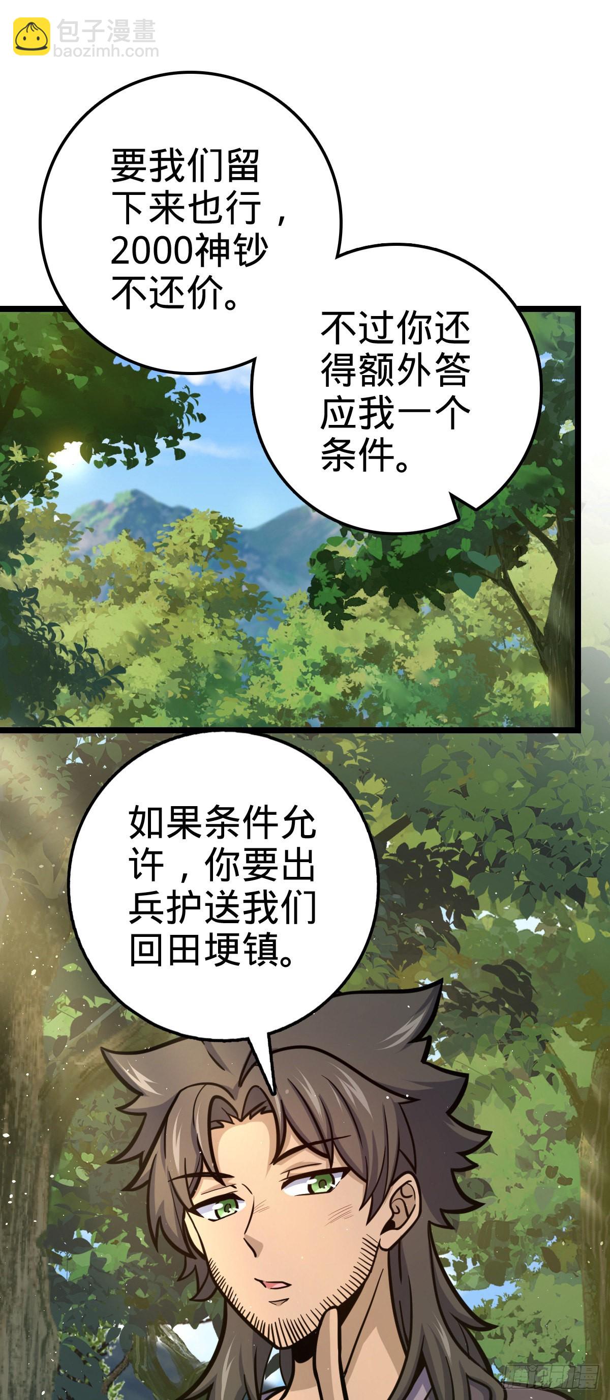 🍼大王饶命 544 练兵 第2页