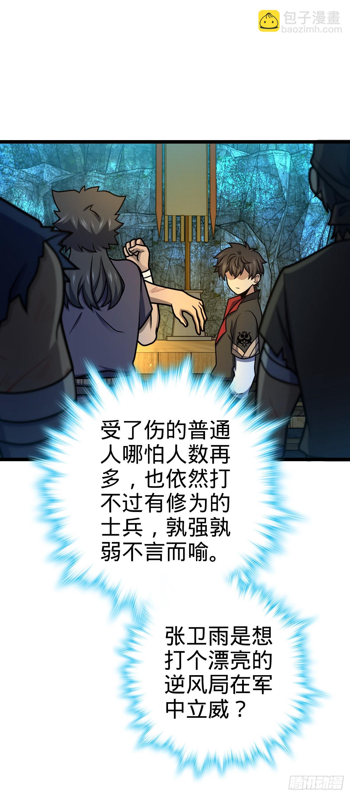 🍼大王饶命 544 练兵 第20页