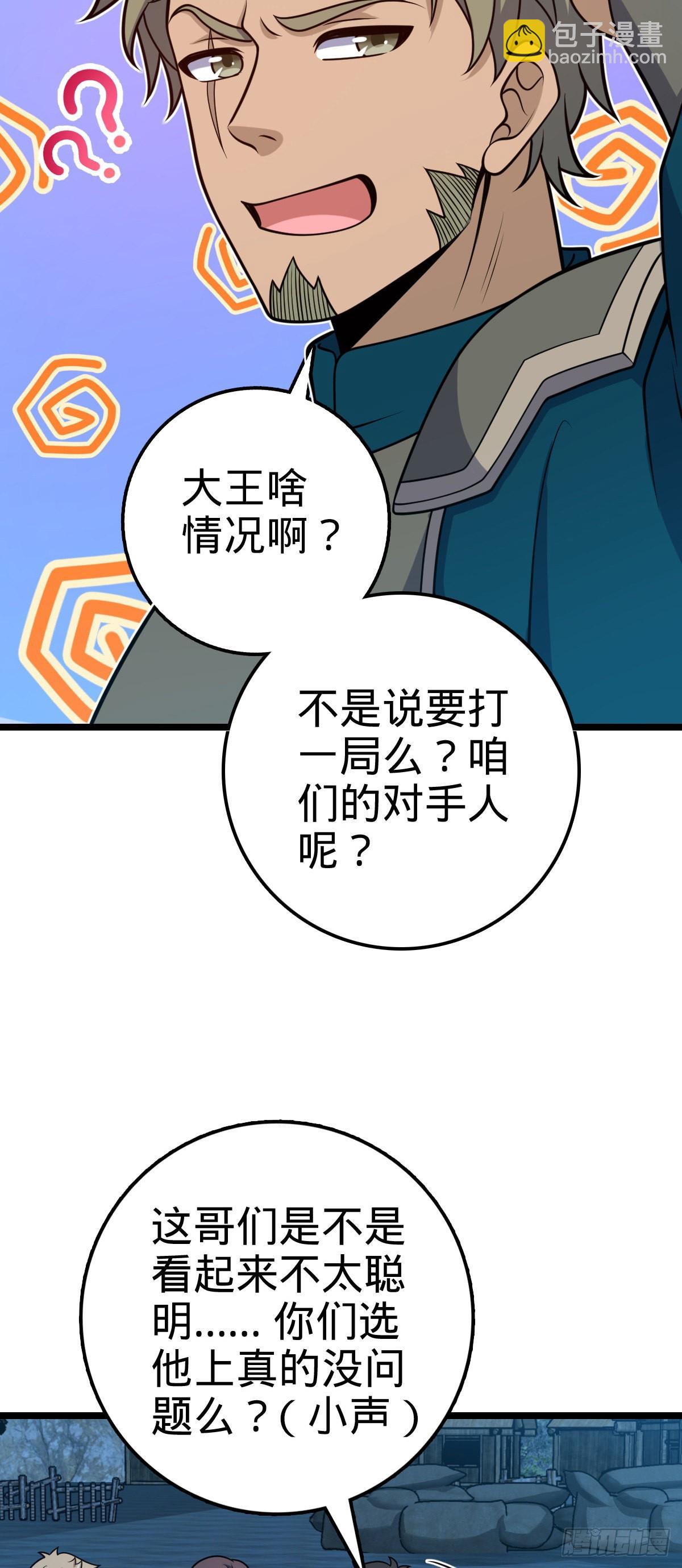 🍼大王饶命 544 练兵 第25页