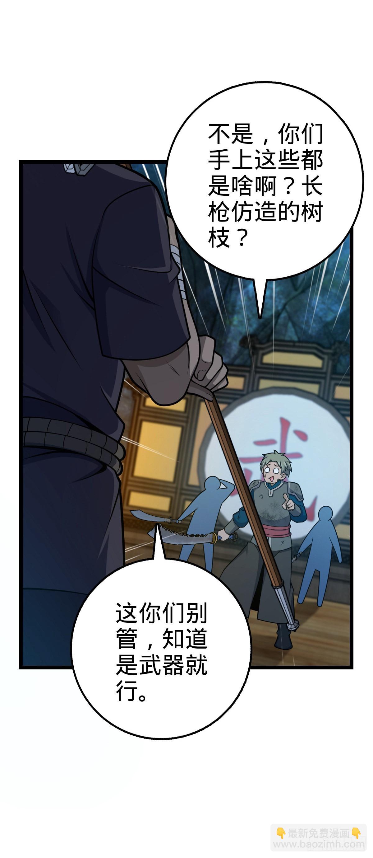 🍼大王饶命 544 练兵 第29页