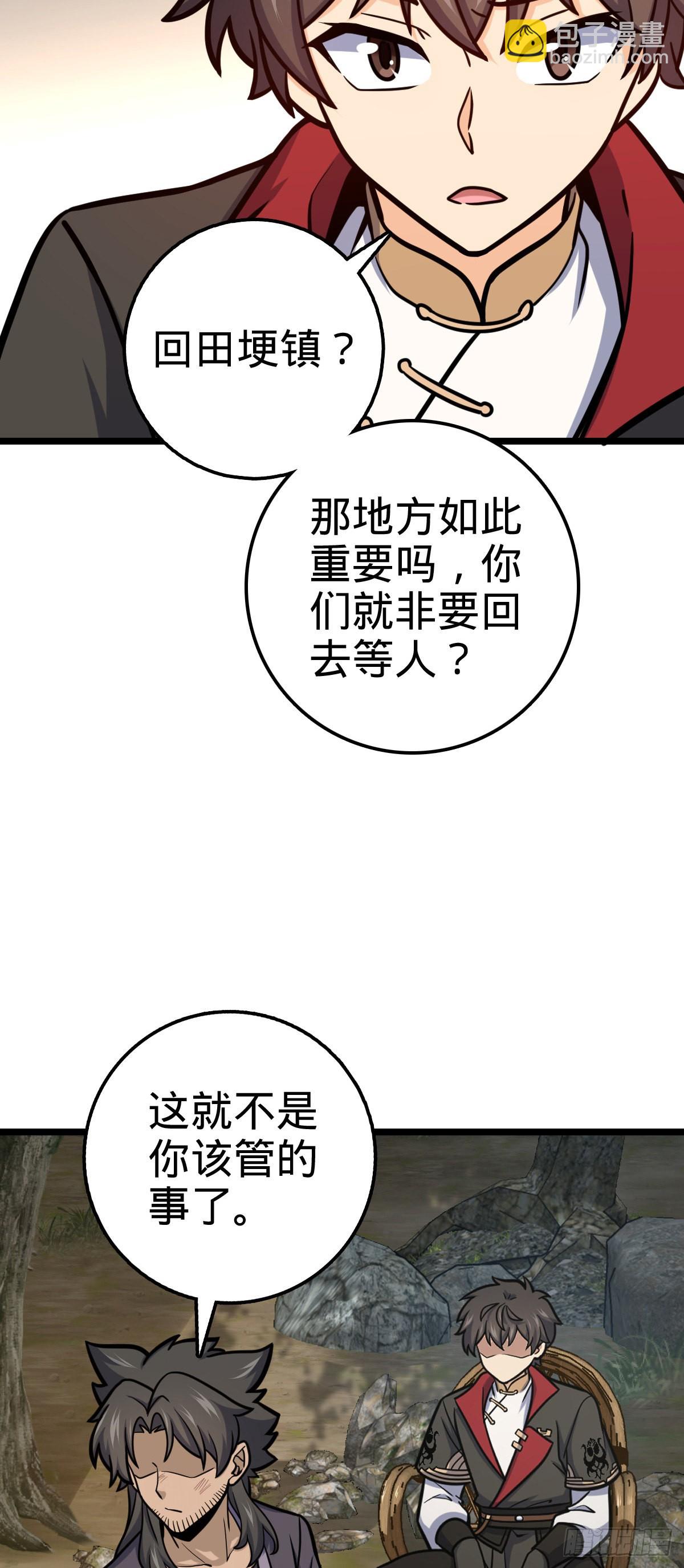 🍼大王饶命 544 练兵 第4页
