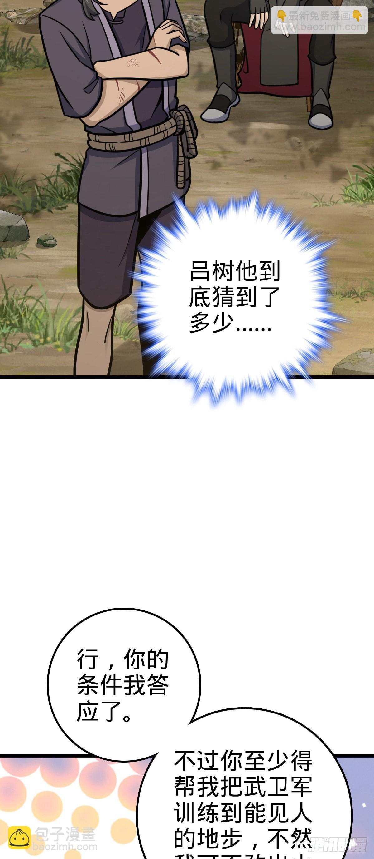 🍼大王饶命 544 练兵 第5页