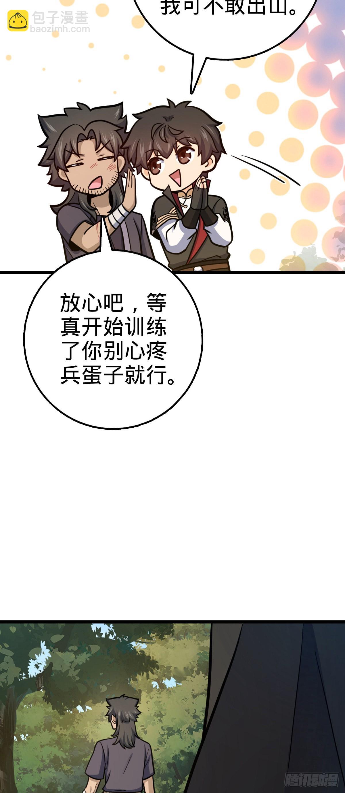 🍼大王饶命 544 练兵 第6页