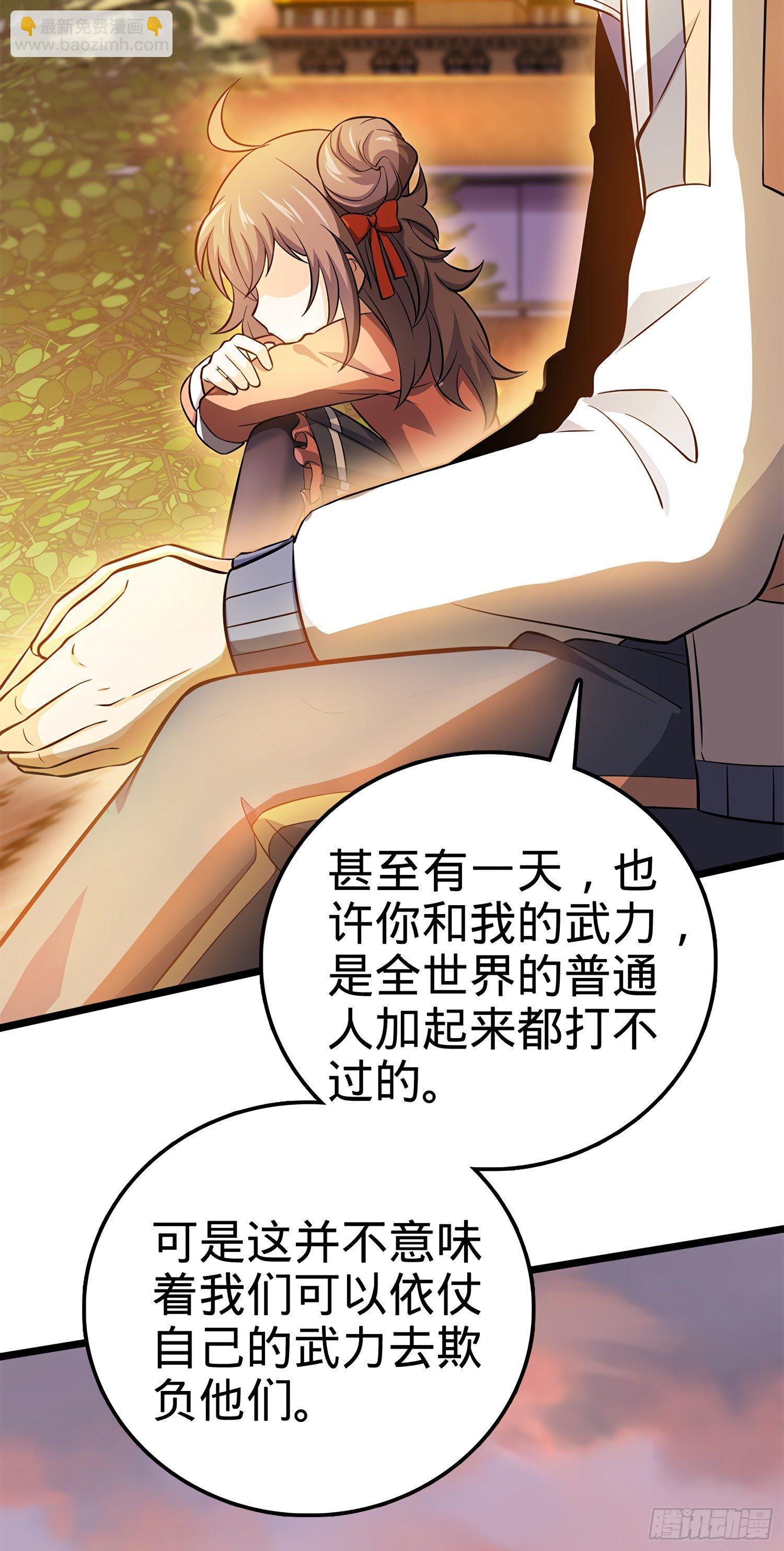 🍼大王饶命 55 真正的强大 第11页