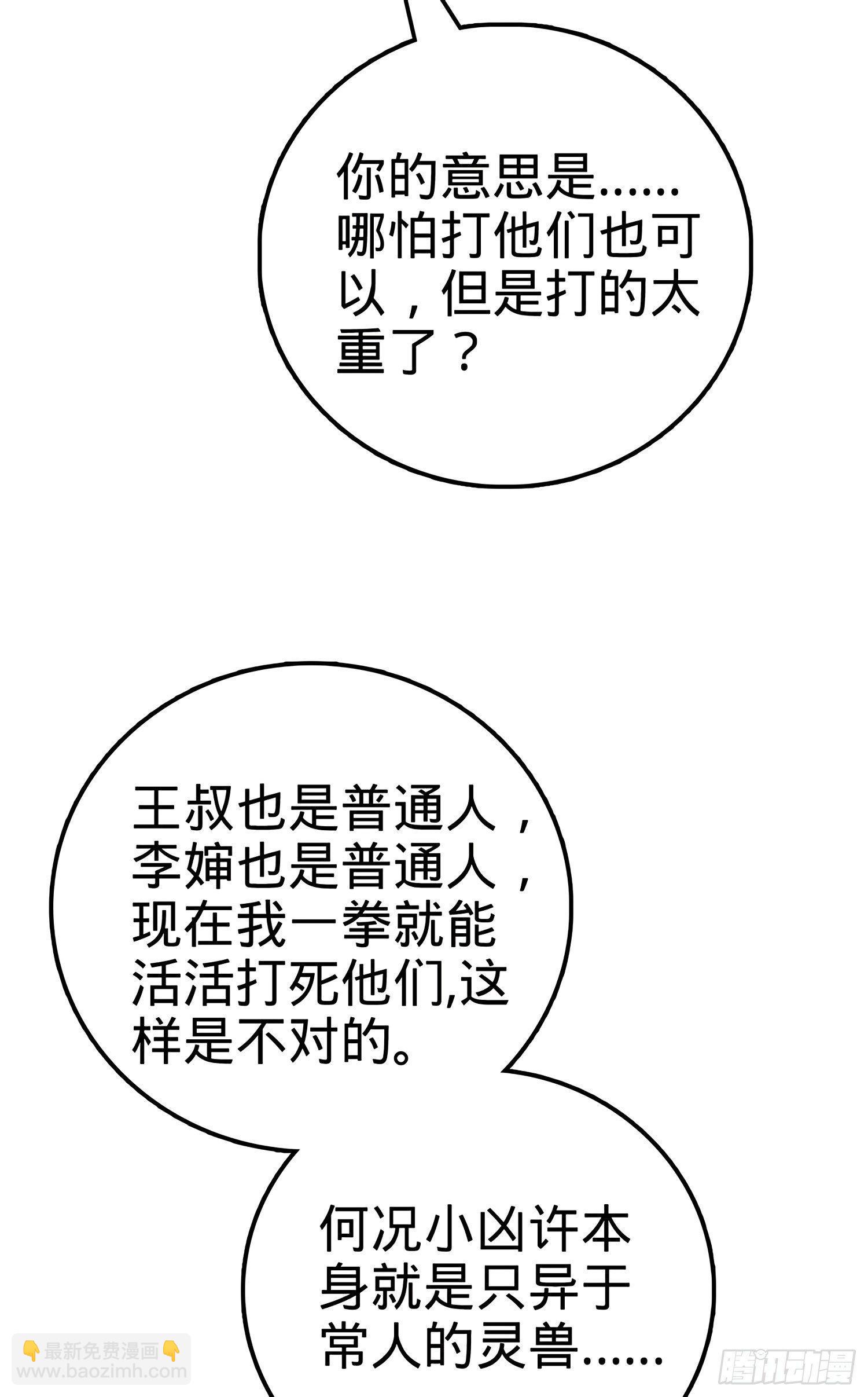🍼大王饶命 55 真正的强大 第18页