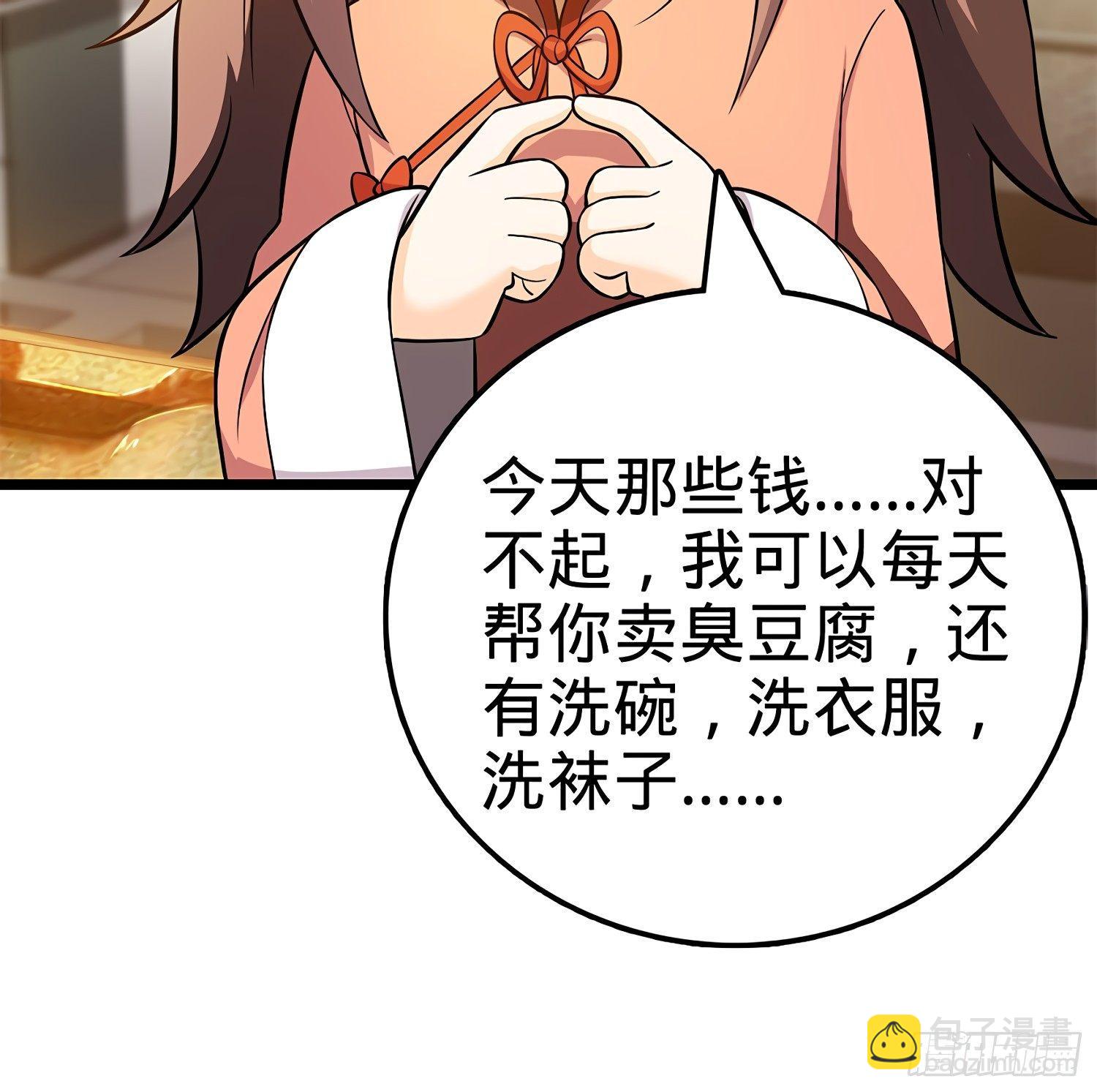 🍼大王饶命 55 真正的强大 第23页