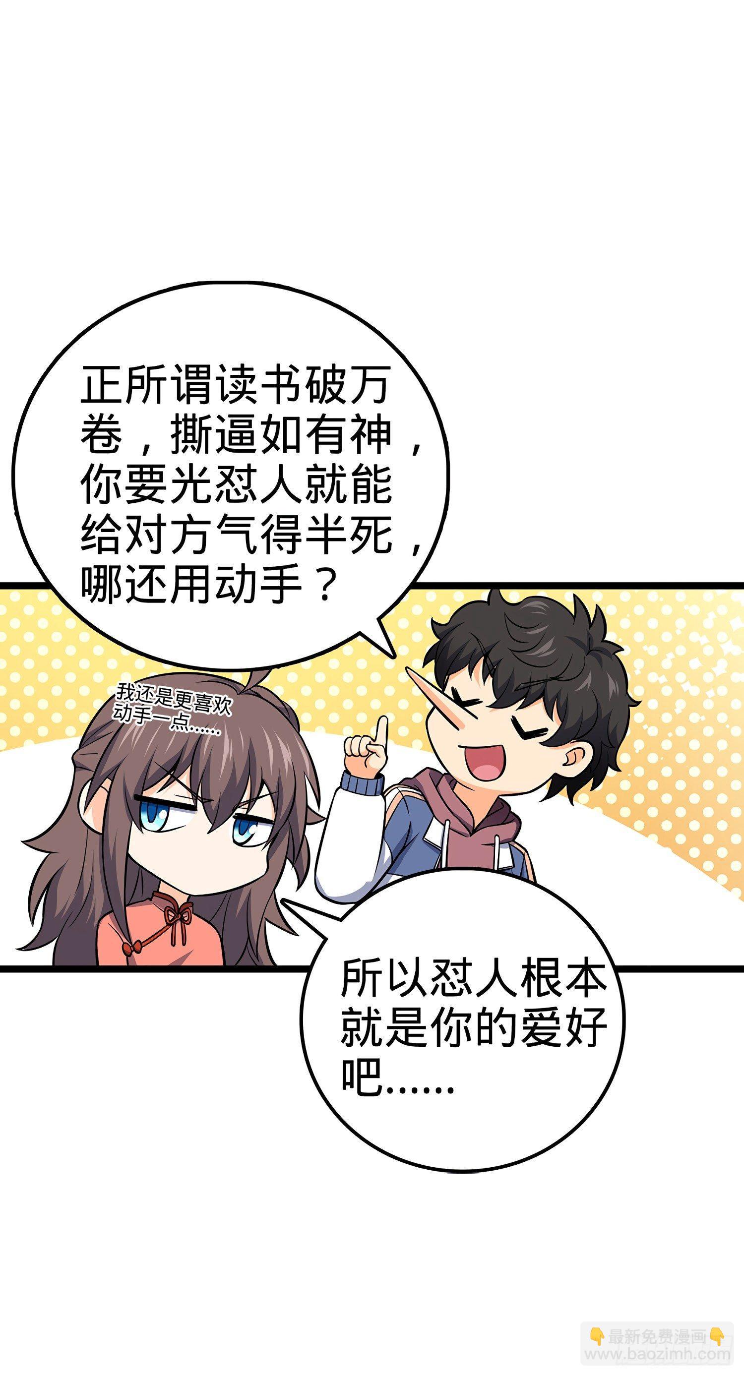 🍼大王饶命 55 真正的强大 第26页