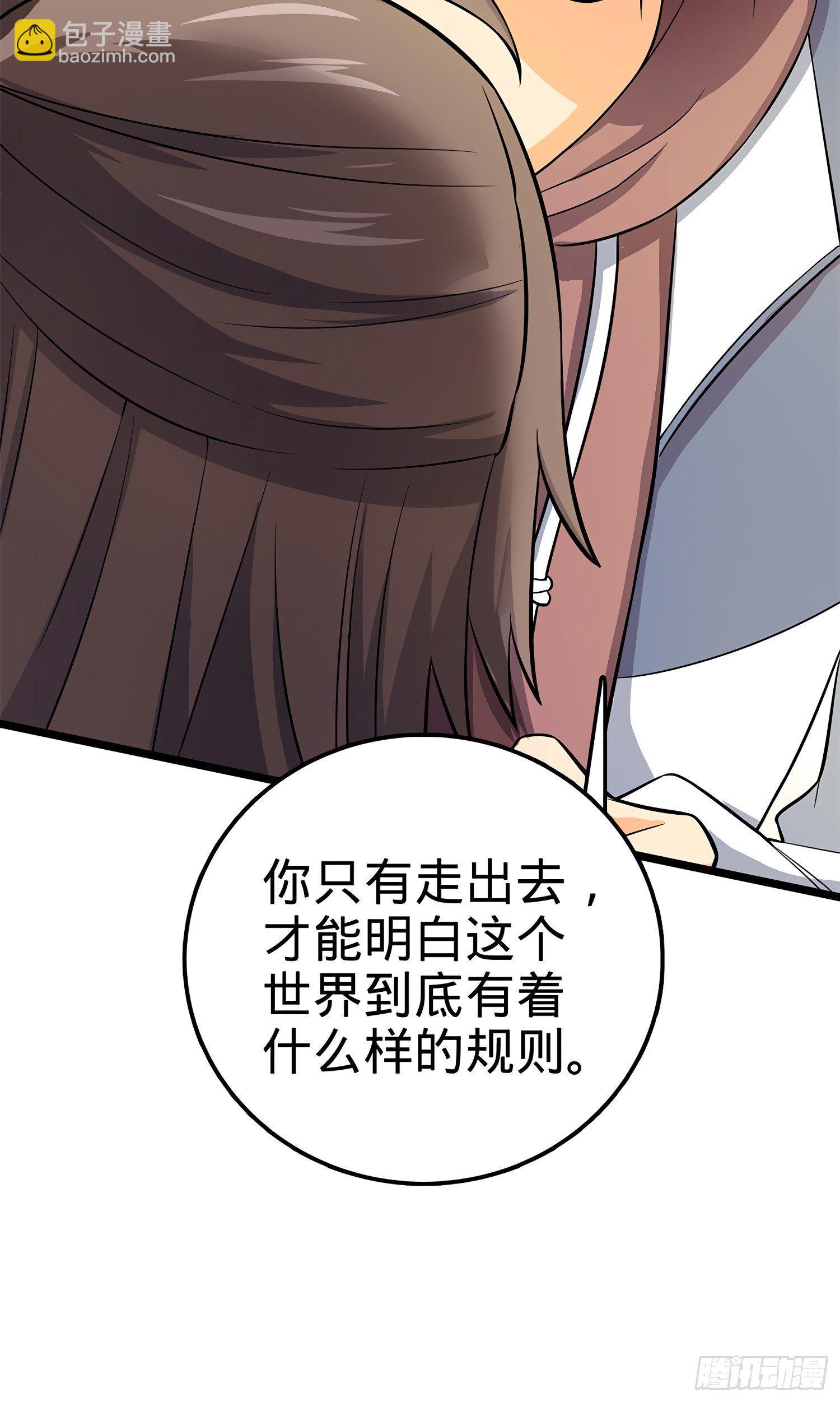 🍼大王饶命 55 真正的强大 第30页