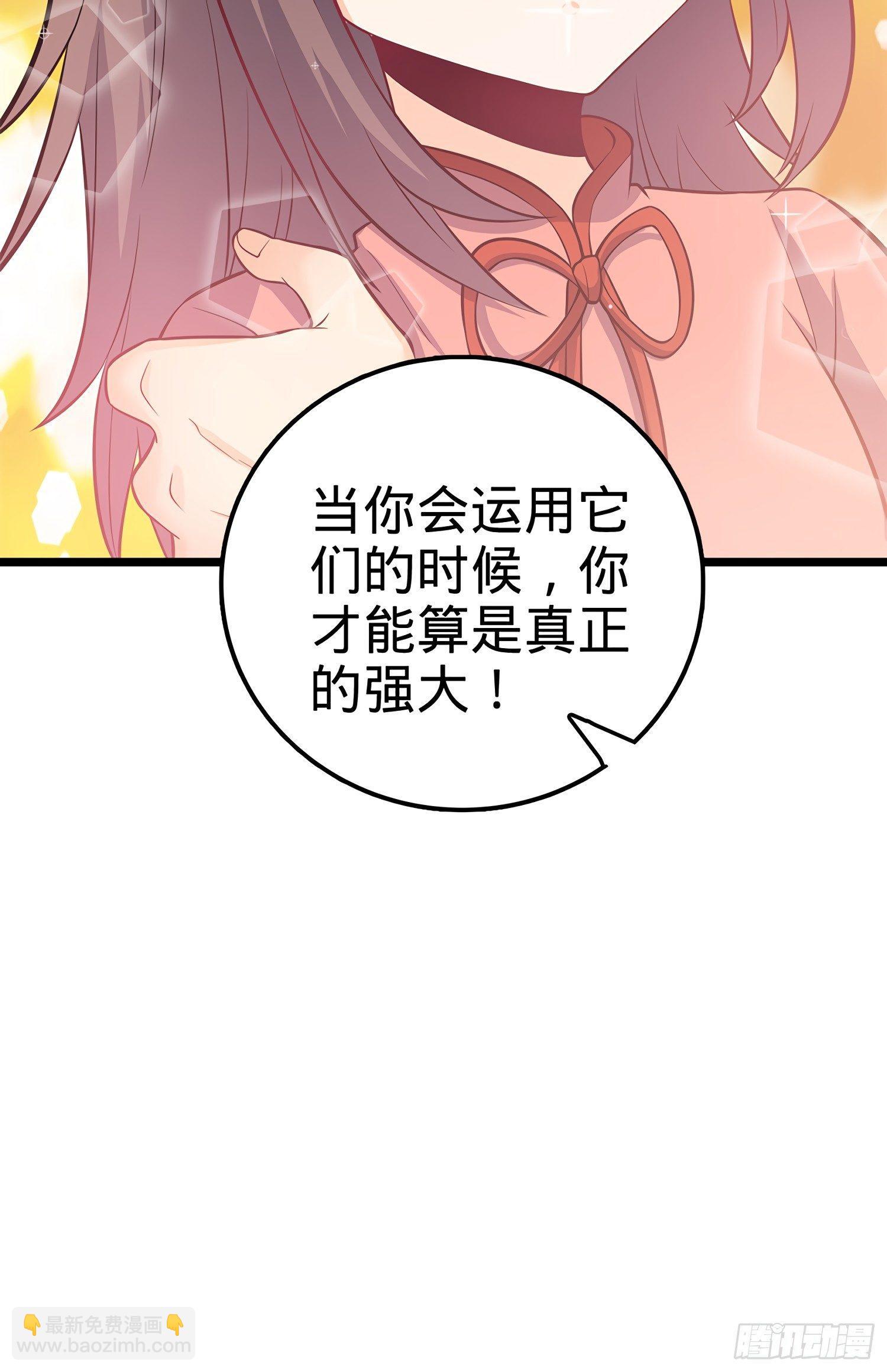 🍼大王饶命 55 真正的强大 第32页