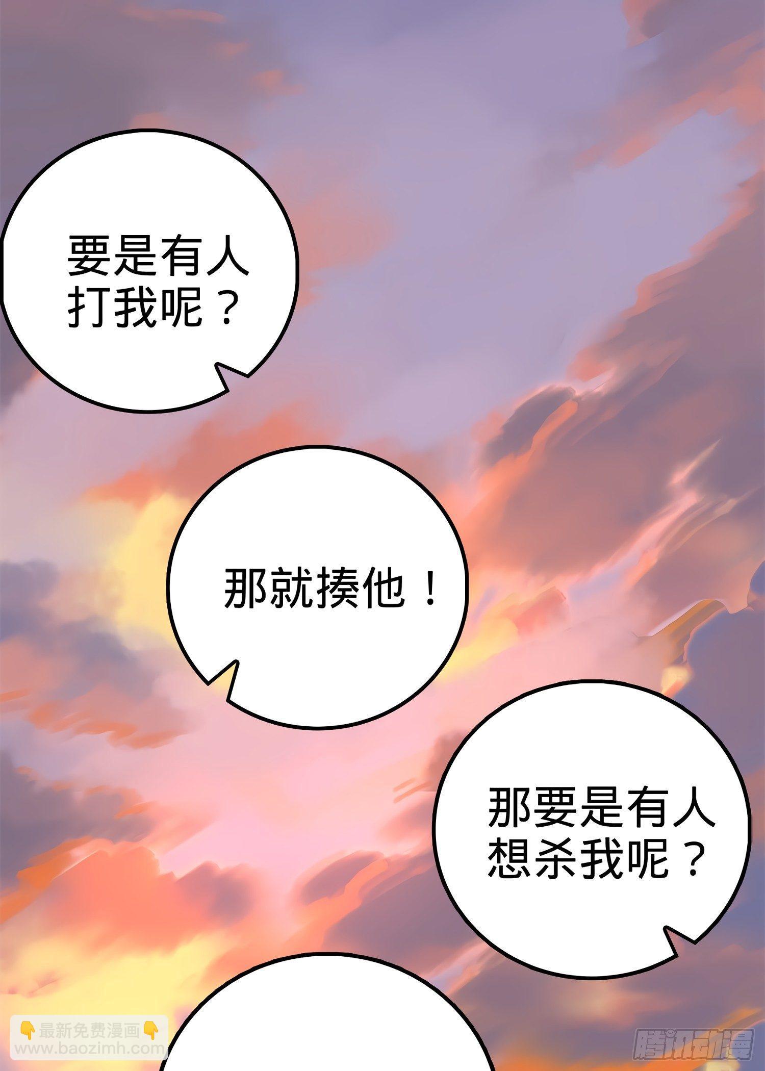 🍼大王饶命 55 真正的强大 第37页