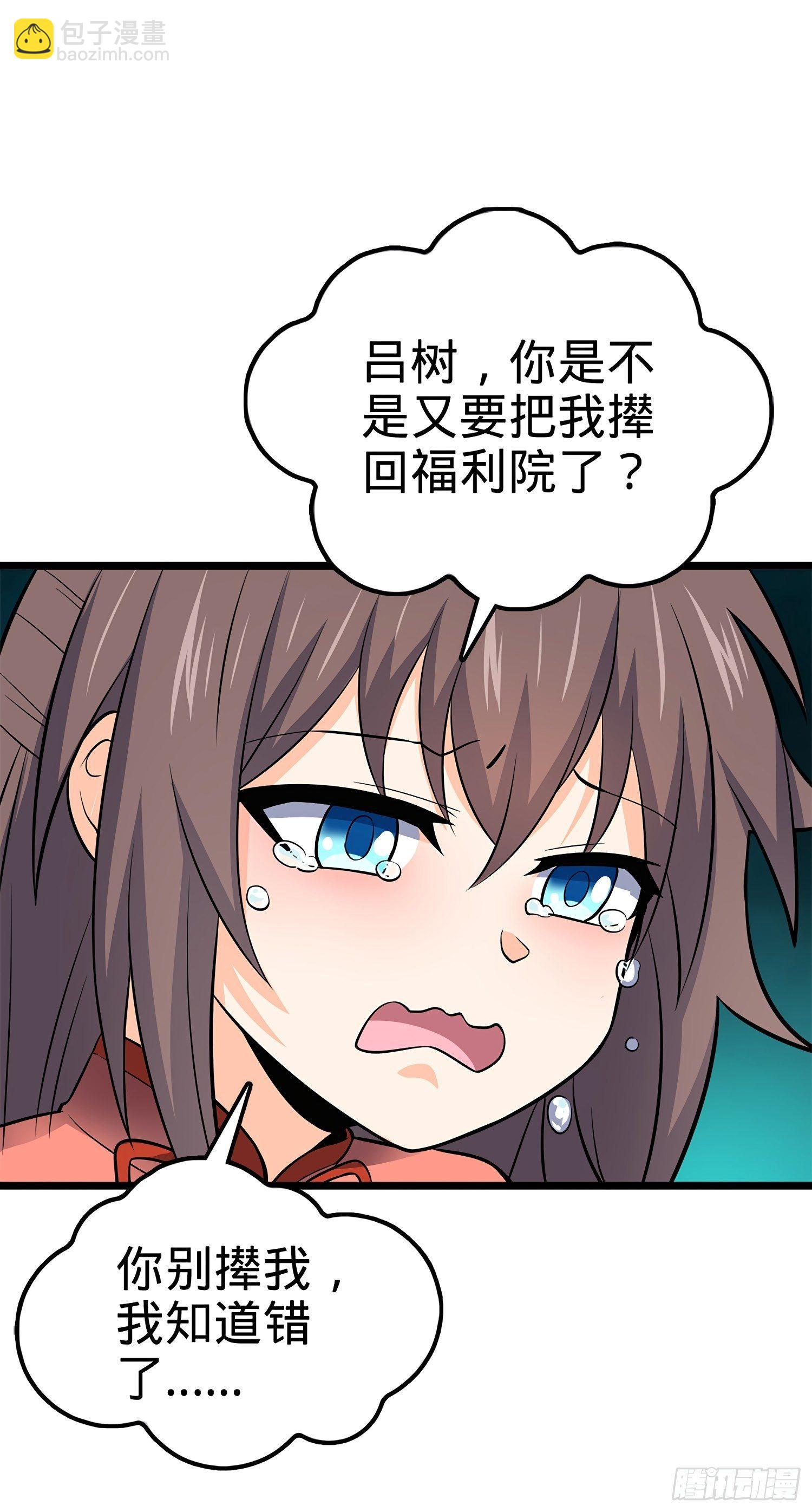 🍼大王饶命 55 真正的强大 第4页