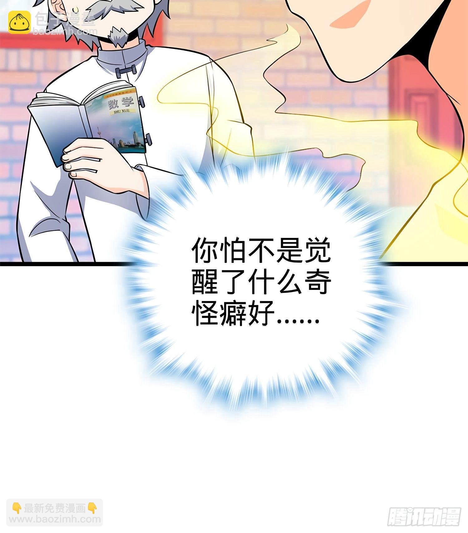 🍼大王饶命 55 真正的强大 第50页