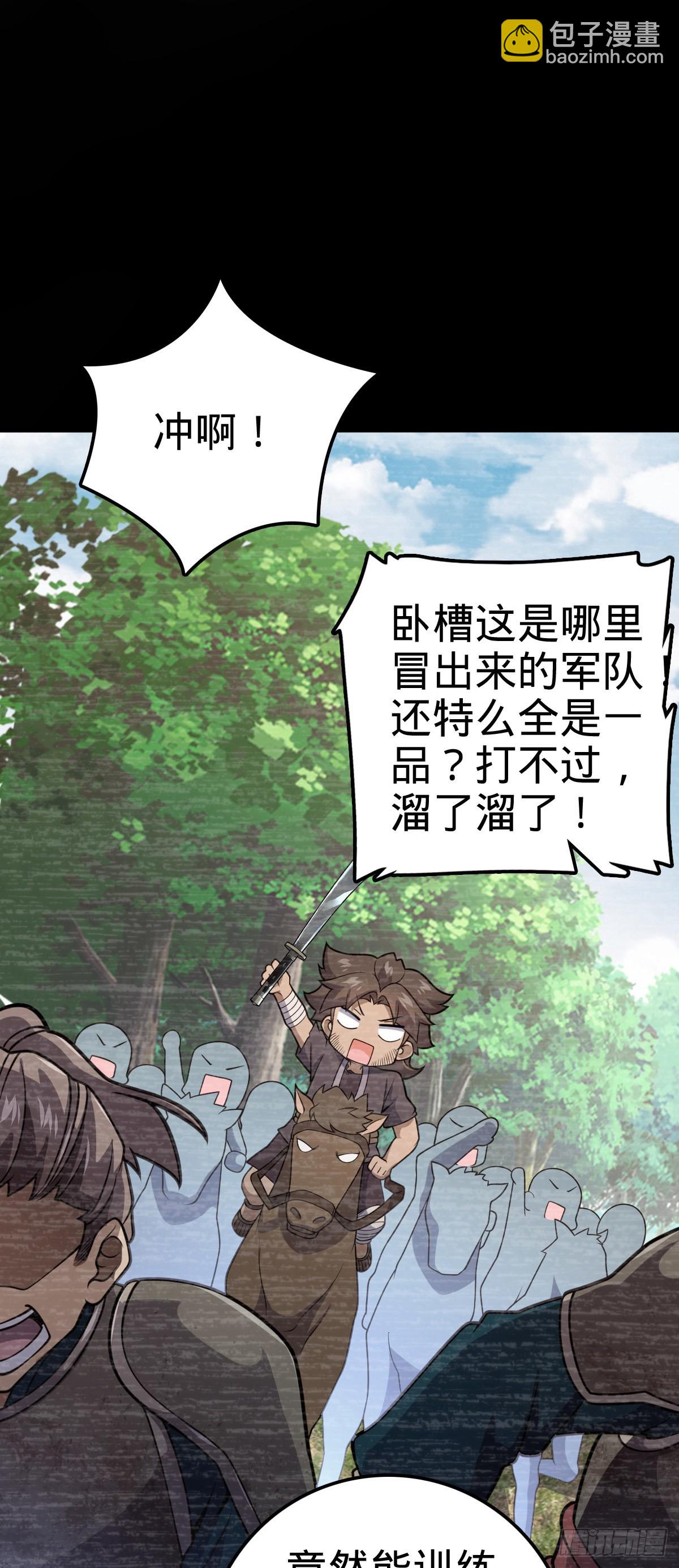 🍼大王饶命 546 无事献殷勤 第11页