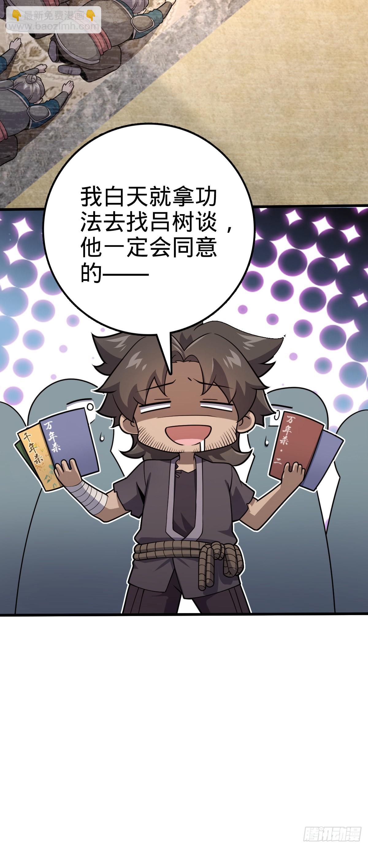 🍼大王饶命 546 无事献殷勤 第13页