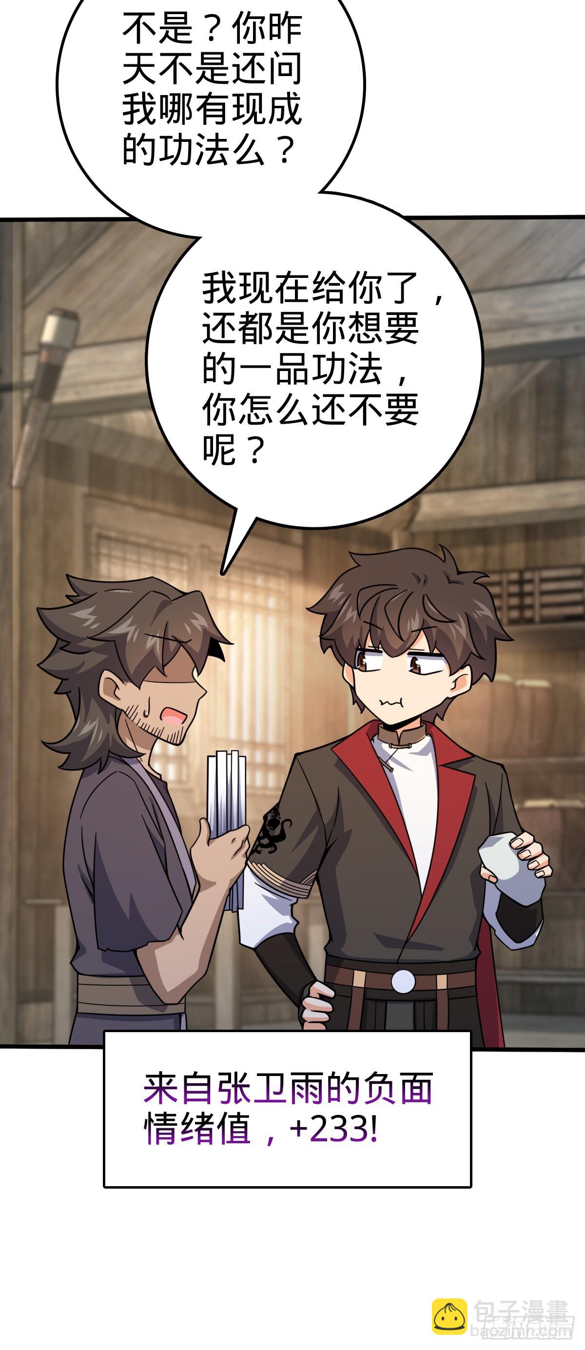 🍼大王饶命 546 无事献殷勤 第17页