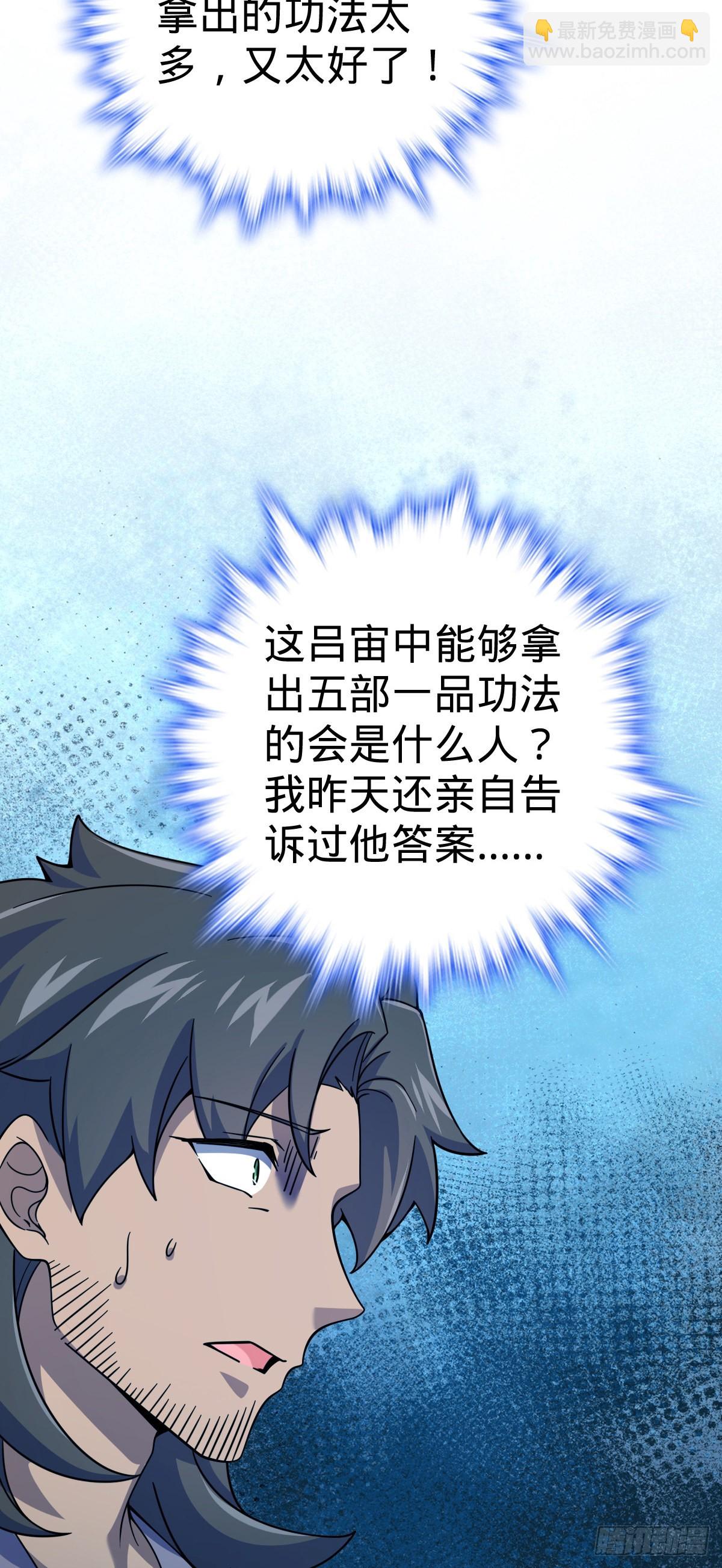 🍼大王饶命 546 无事献殷勤 第19页