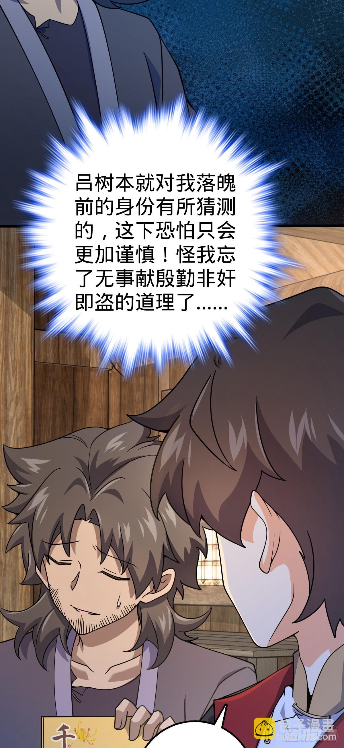 🍼大王饶命 546 无事献殷勤 第20页