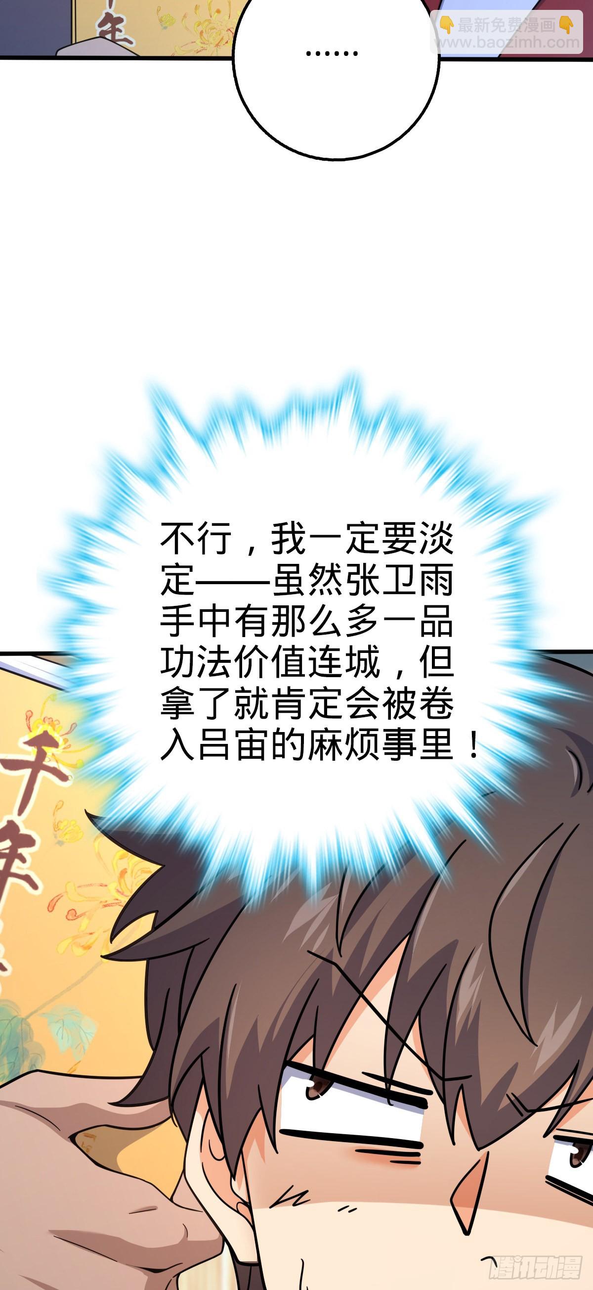 🍼大王饶命 546 无事献殷勤 第21页